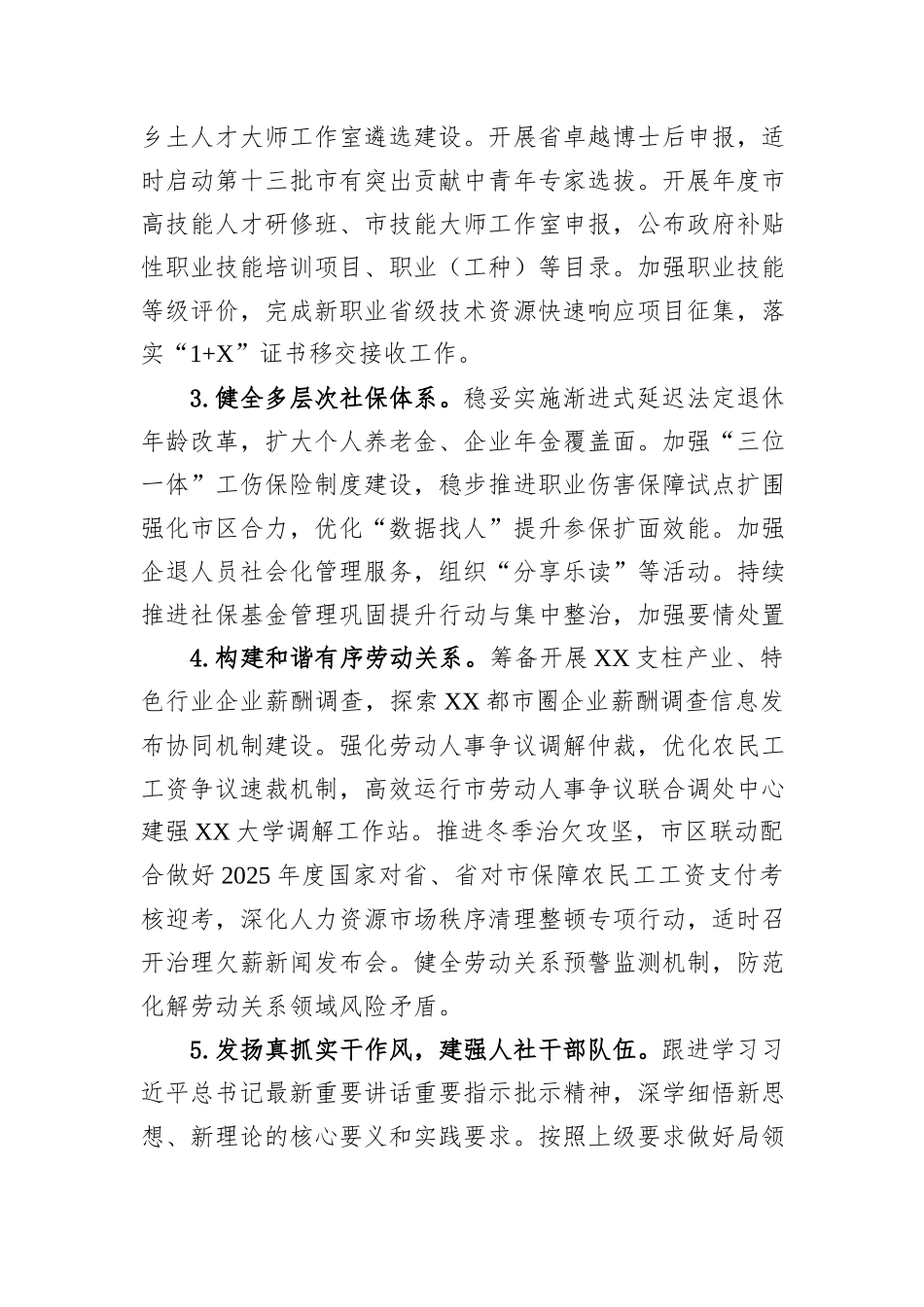 市人力资源和社会保障局2026年一季度重点工作安排.docx_第2页