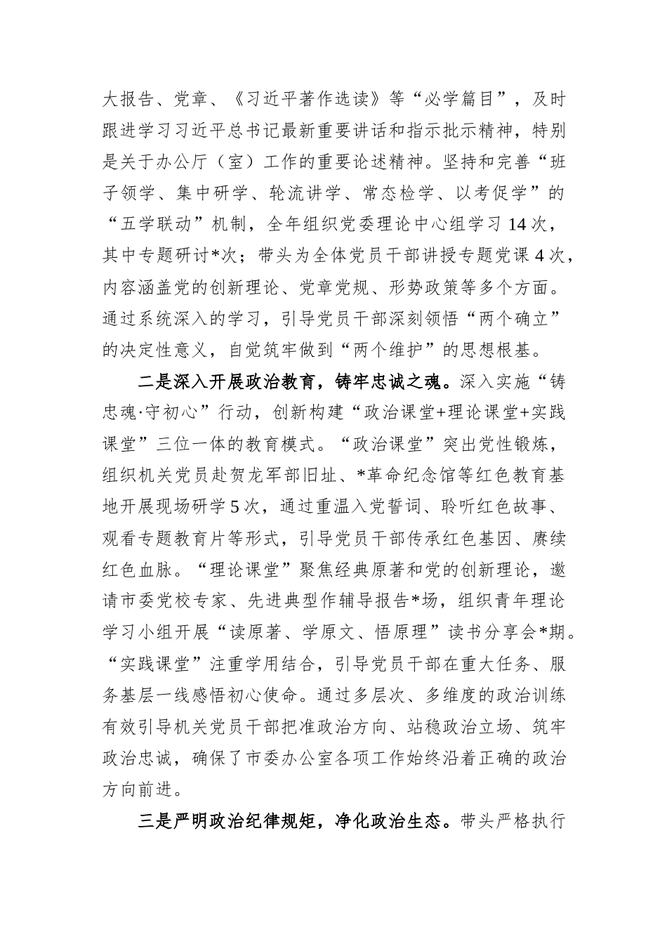 市委办公室直属机关党委书记2025年抓党建工作述职报告.docx_第2页