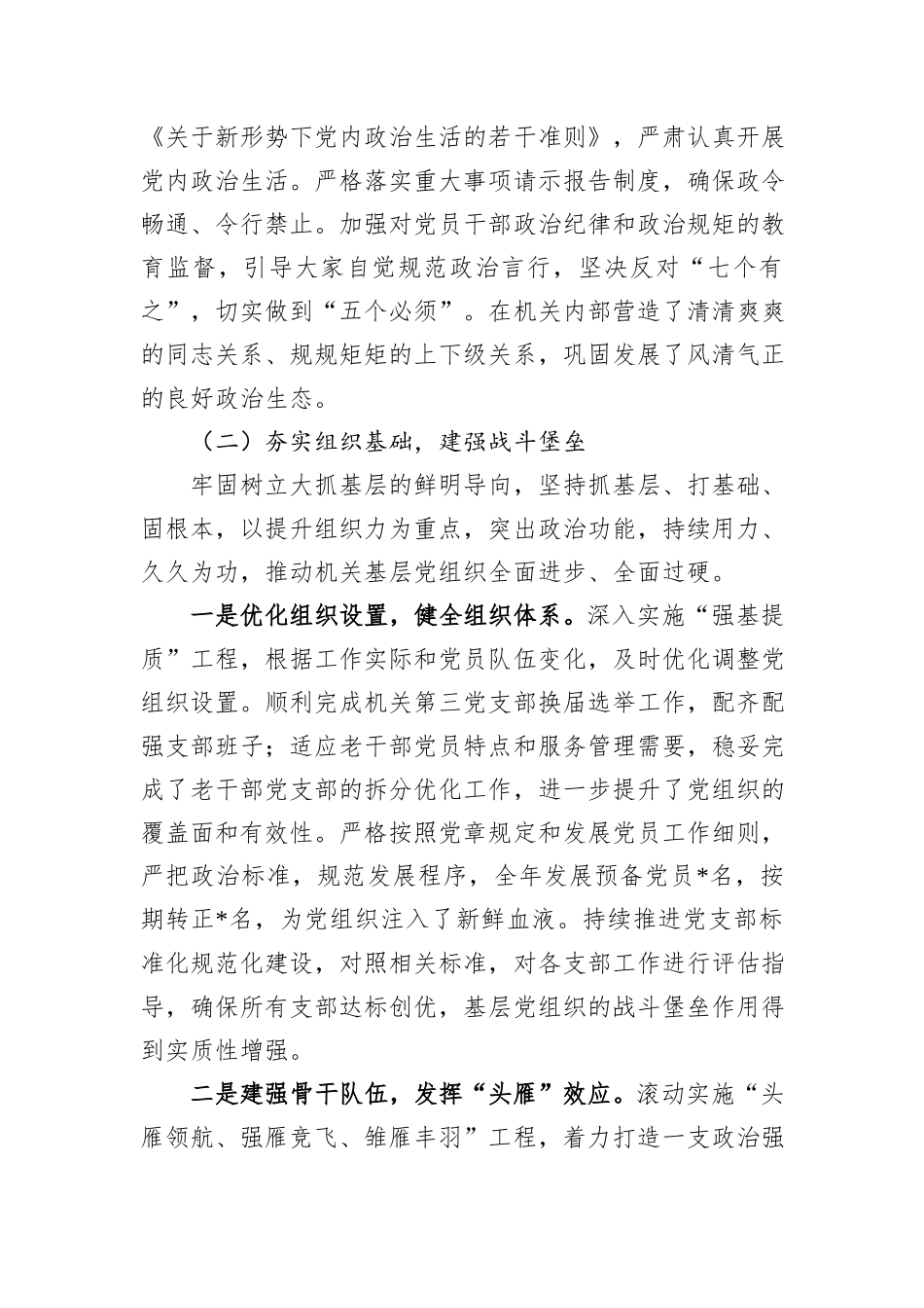 市委办公室直属机关党委书记2025年抓党建工作述职报告.docx_第3页