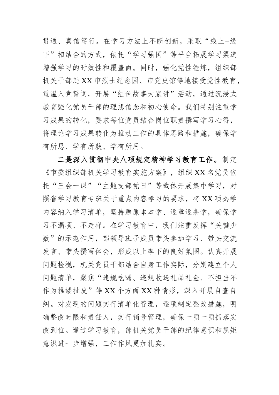 市委组织部机关党支部书记2025年度抓党建工作述职报告.docx_第2页