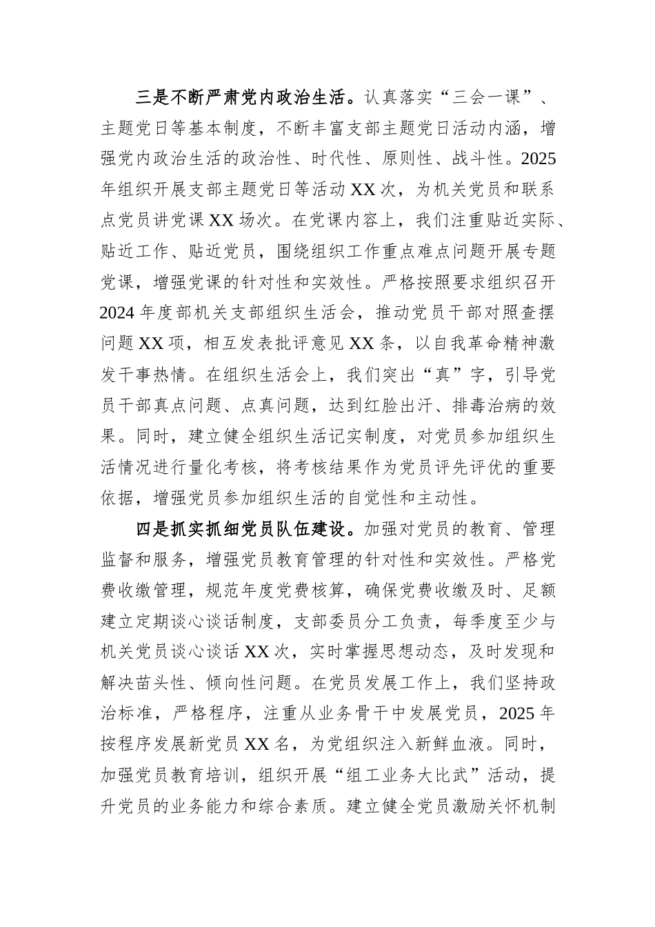 市委组织部机关党支部书记2025年度抓党建工作述职报告.docx_第3页