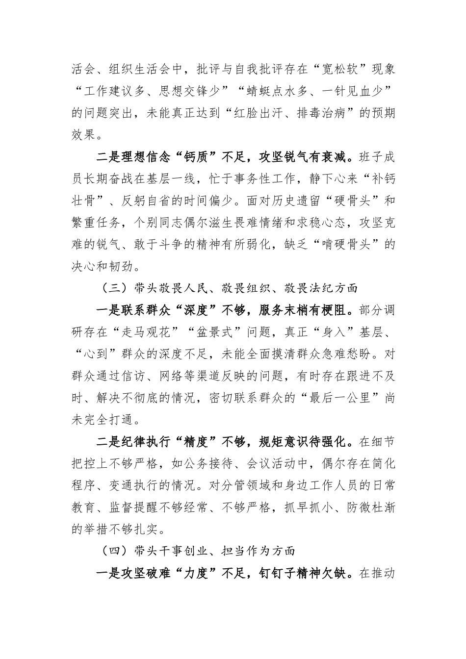 市县级领导班子2025年度民主生活会对照检查材料（五个带头）.docx_第2页
