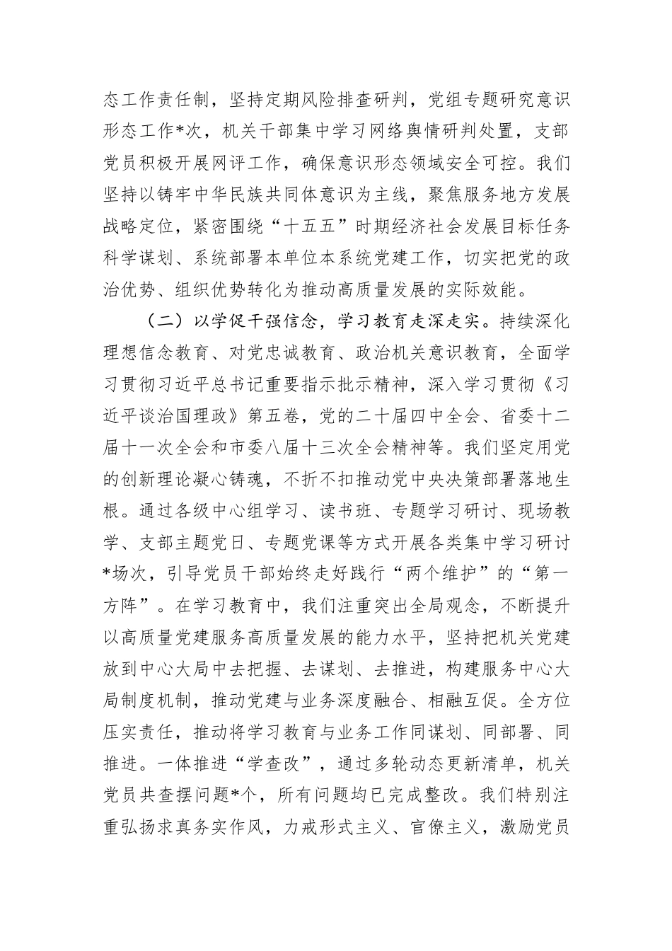 市政府办公室直属机关党委书记2025年度抓党建工作述职报告.docx_第2页