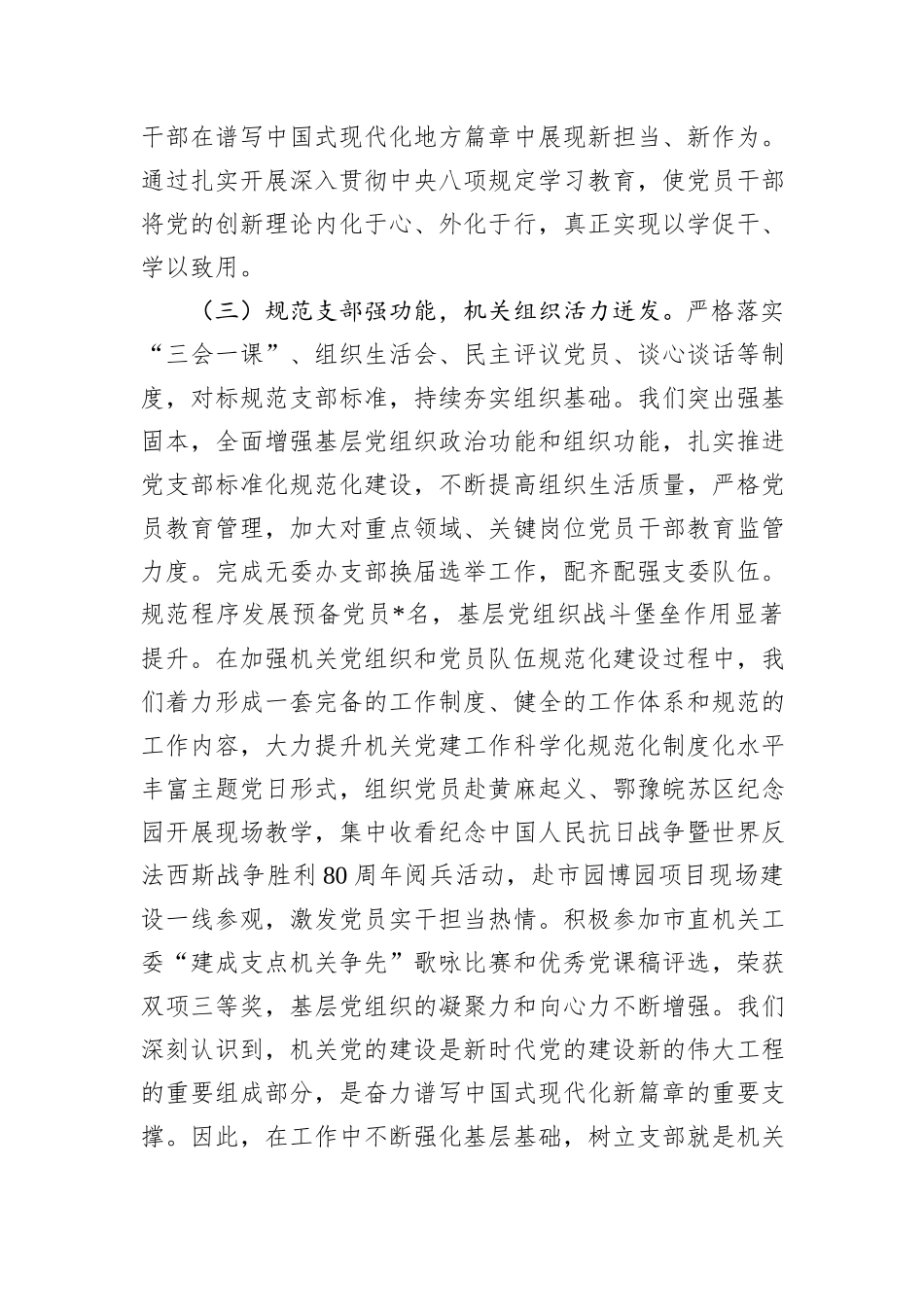 市政府办公室直属机关党委书记2025年度抓党建工作述职报告.docx_第3页