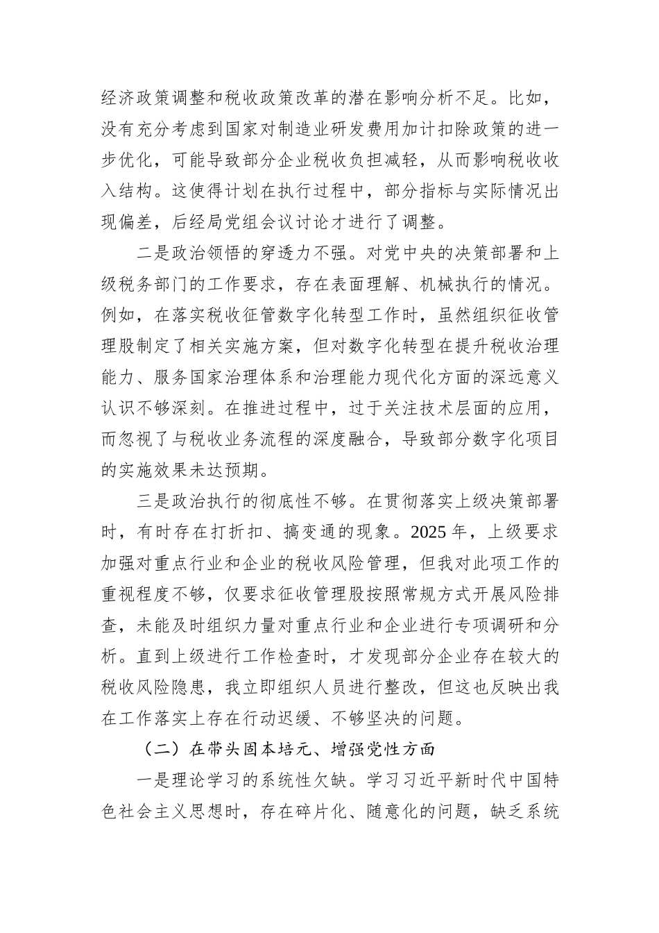 税务局2025年度副局长个人民主生活会对照检查材料.docx_第3页