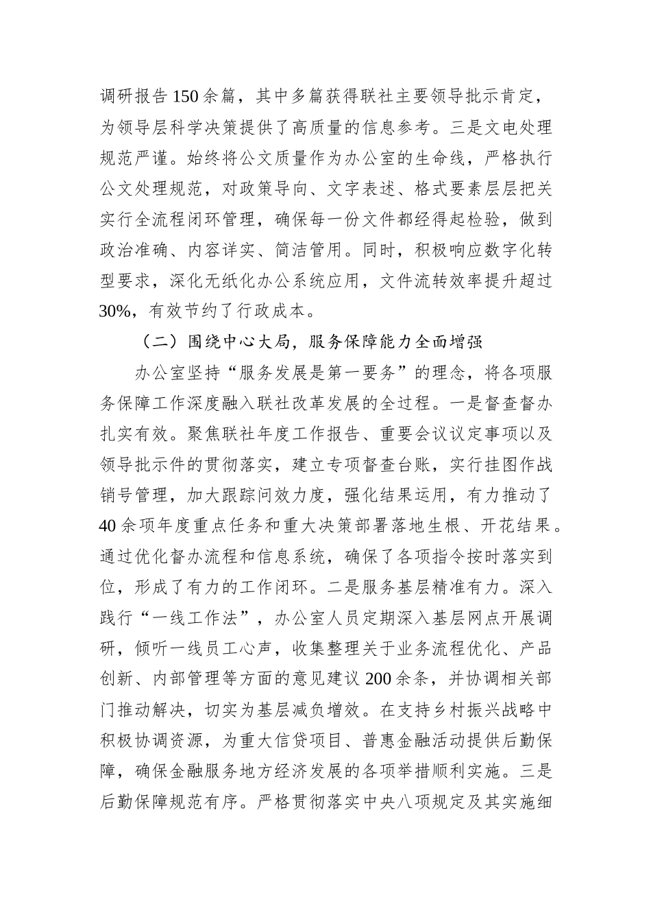 县农村信用合作联社办公室2025年工作总结.docx_第2页