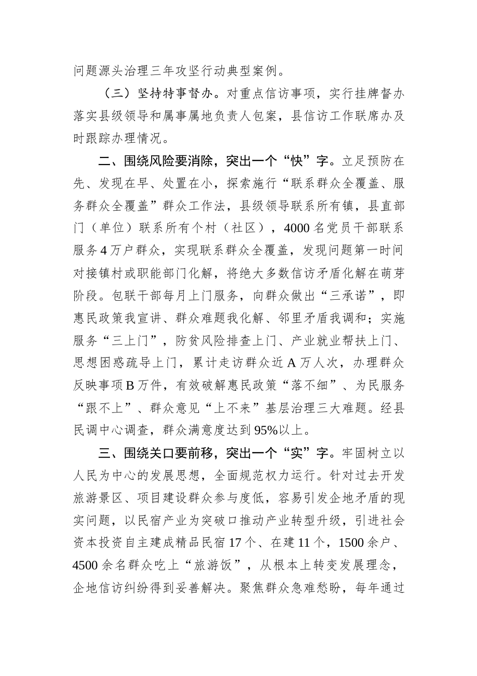 县委书记在全省信访问题源头治理工作会议上的典型经验交流发言.docx_第2页