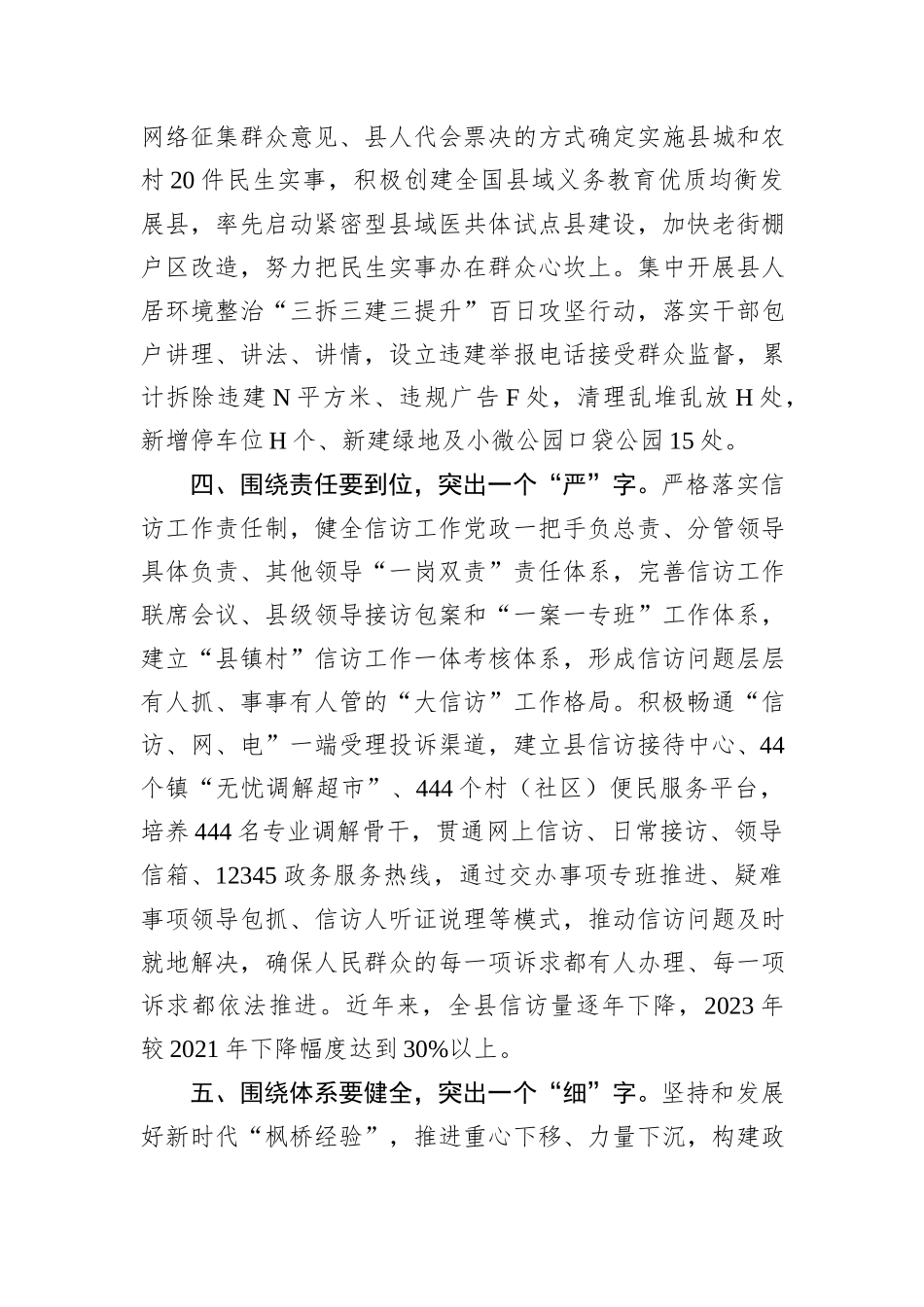 县委书记在全省信访问题源头治理工作会议上的典型经验交流发言.docx_第3页