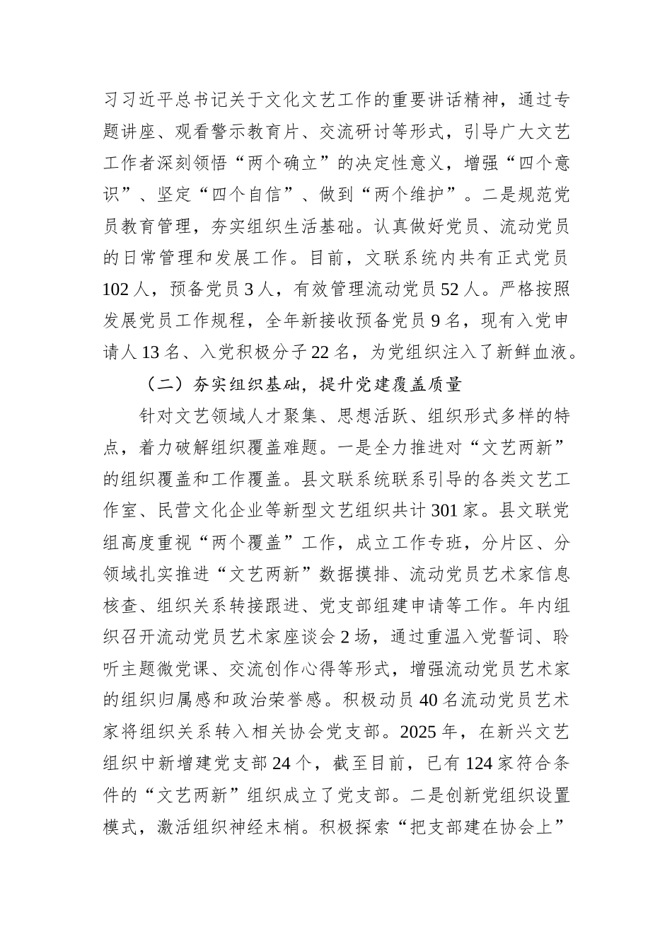 县文联2025年度抓基层党建工作总结报告.docx_第2页
