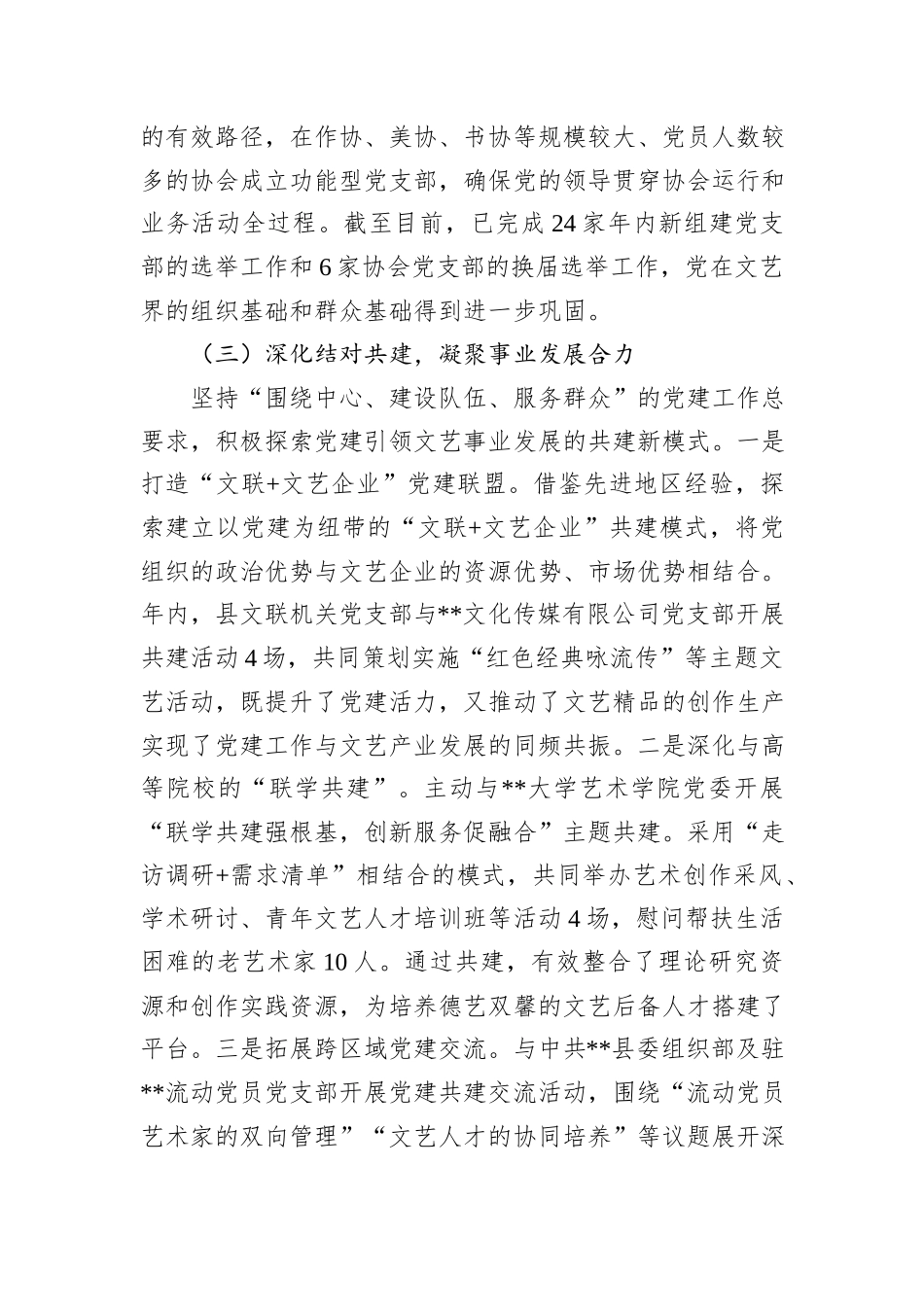 县文联2025年度抓基层党建工作总结报告.docx_第3页