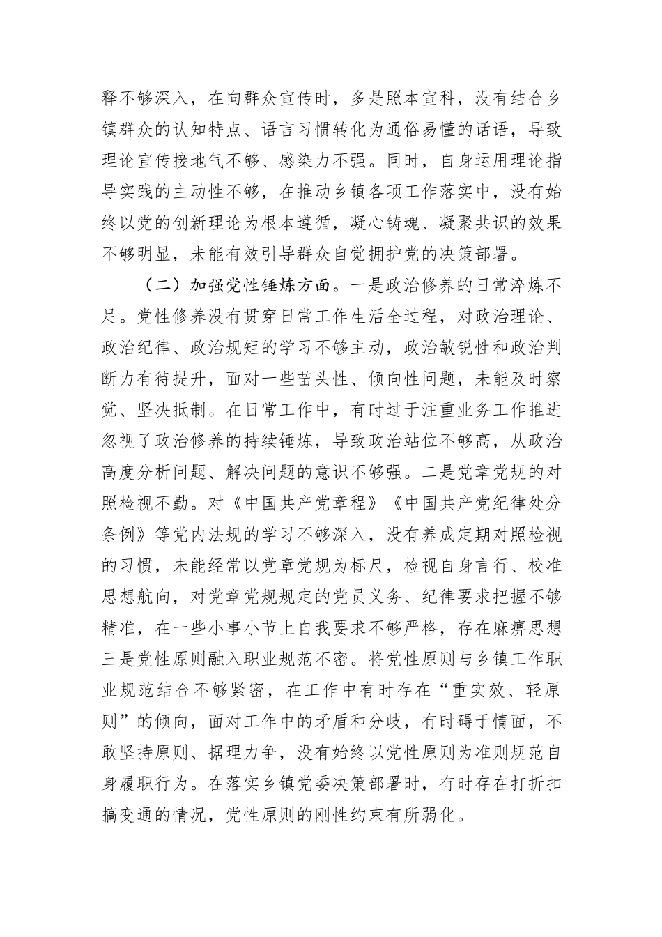 乡镇2025年度组织生活会个人对照检查材料.docx_第2页