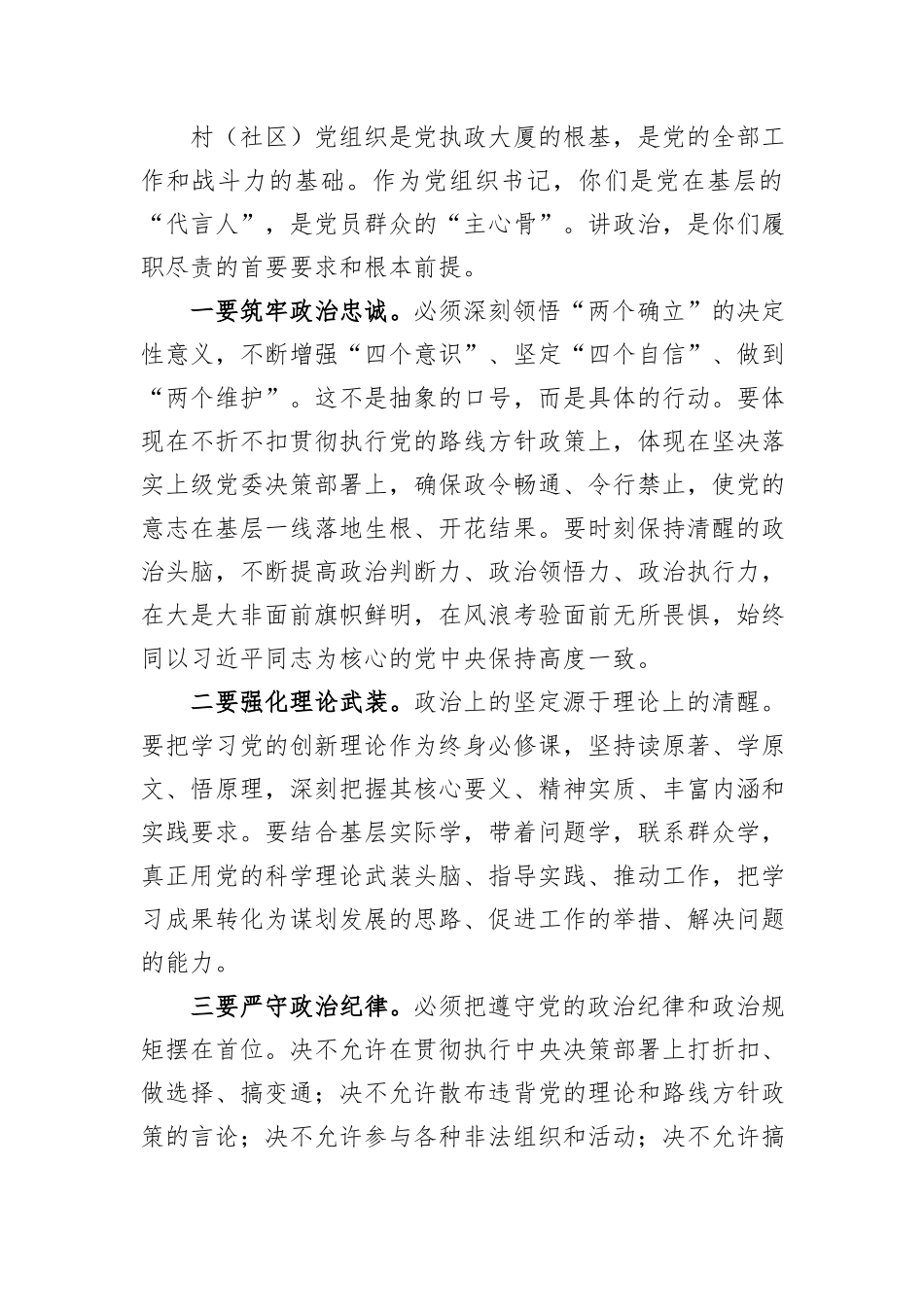 乡镇党委书记在新任村（社区）党组织书记谈心谈话会上的讲话汇编（3篇）.docx_第3页