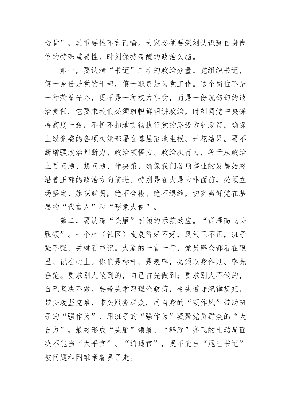 乡镇党委书记在新一届村（社区）党组织书记座谈会上的讲话汇编（3篇）.docx_第3页