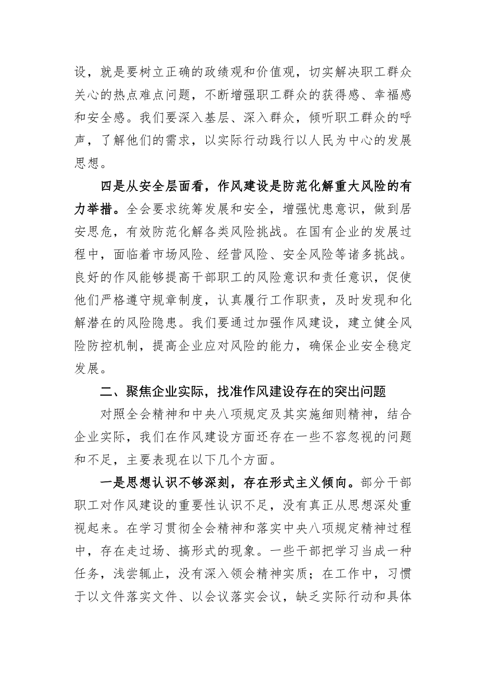 研讨发言：深入贯彻全会精神推进作风建设常态化长效化为中国式现代化贡献国企力量.docx_第3页