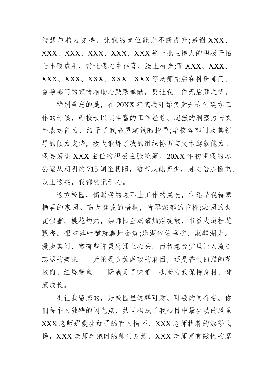 在2025年度荣誉退休仪式上的发言：根植教育四十载，诗意栖居育芳华.docx_第2页