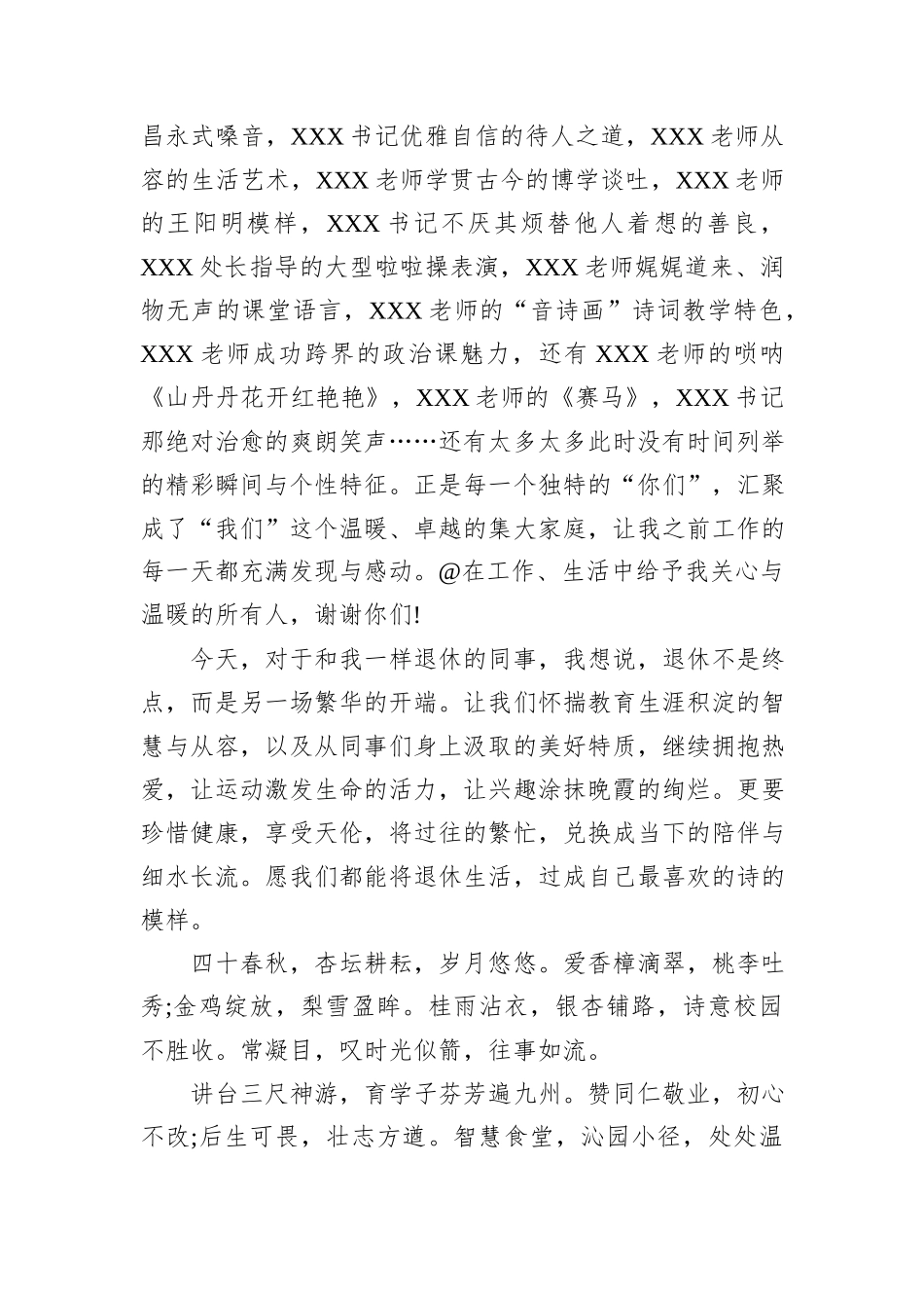 在2025年度荣誉退休仪式上的发言：根植教育四十载，诗意栖居育芳华.docx_第3页