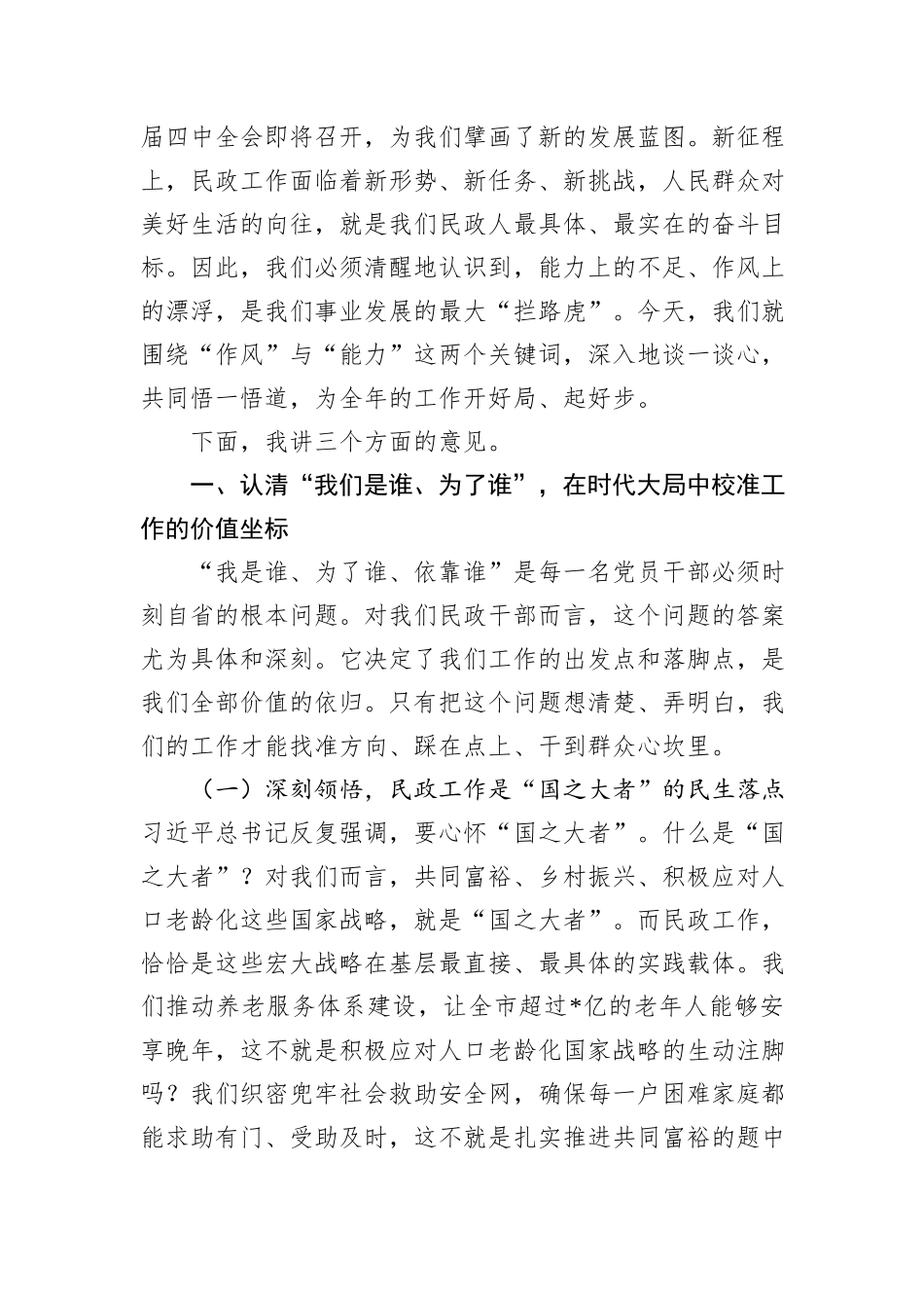 在2026年春节后作风建设暨能力素质培训会上的讲话.docx_第2页