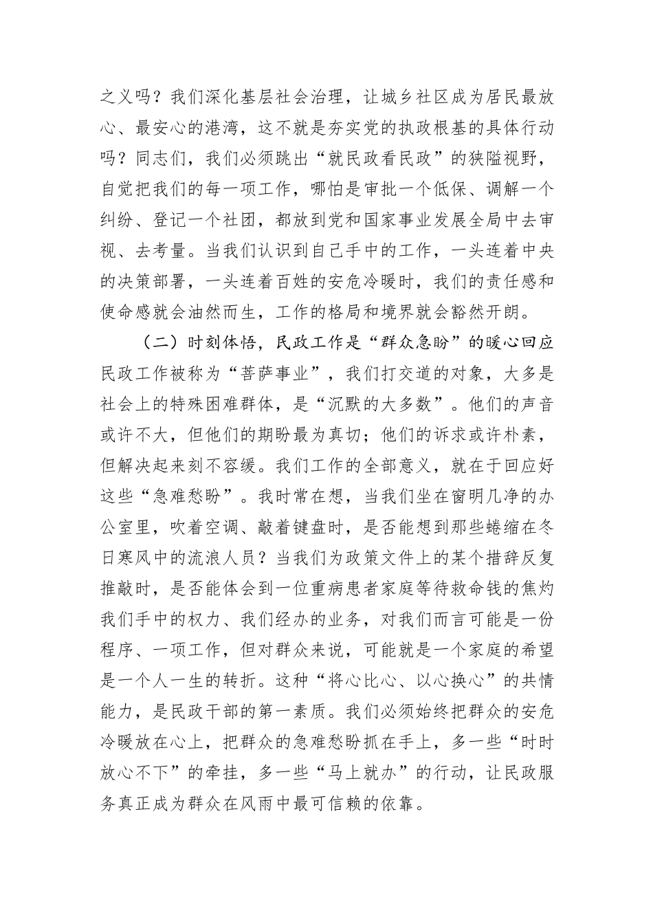 在2026年春节后作风建设暨能力素质培训会上的讲话.docx_第3页