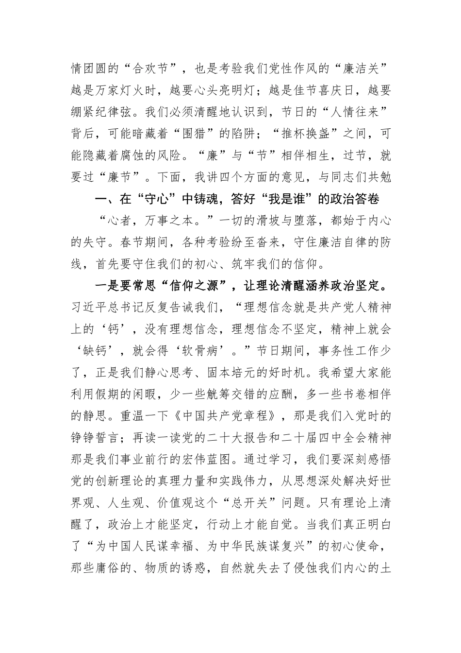 在2026年春节前廉政集体谈话会上的讲话.docx_第2页