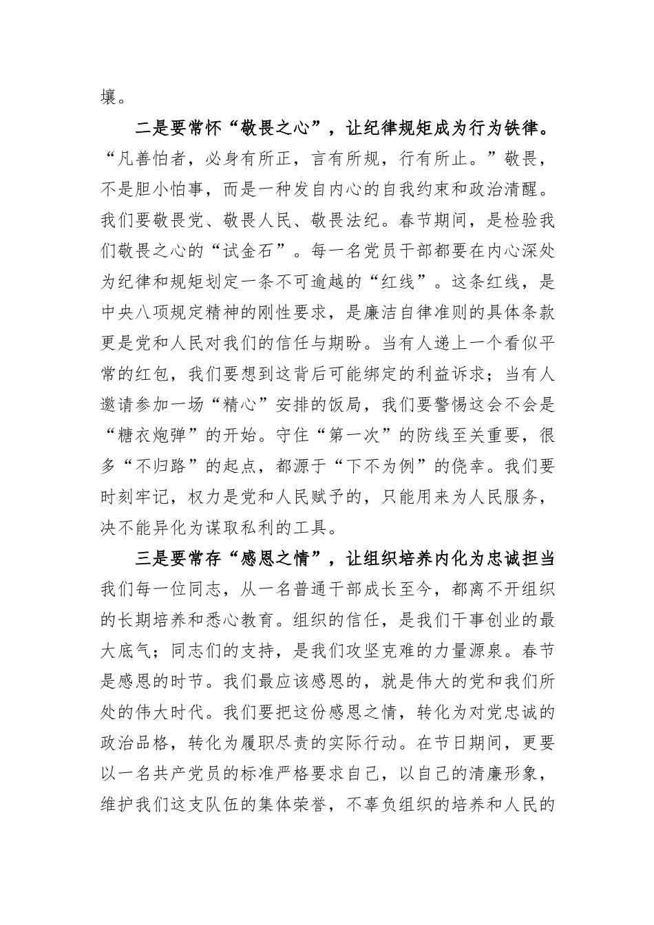 在2026年春节前廉政集体谈话会上的讲话.docx_第3页