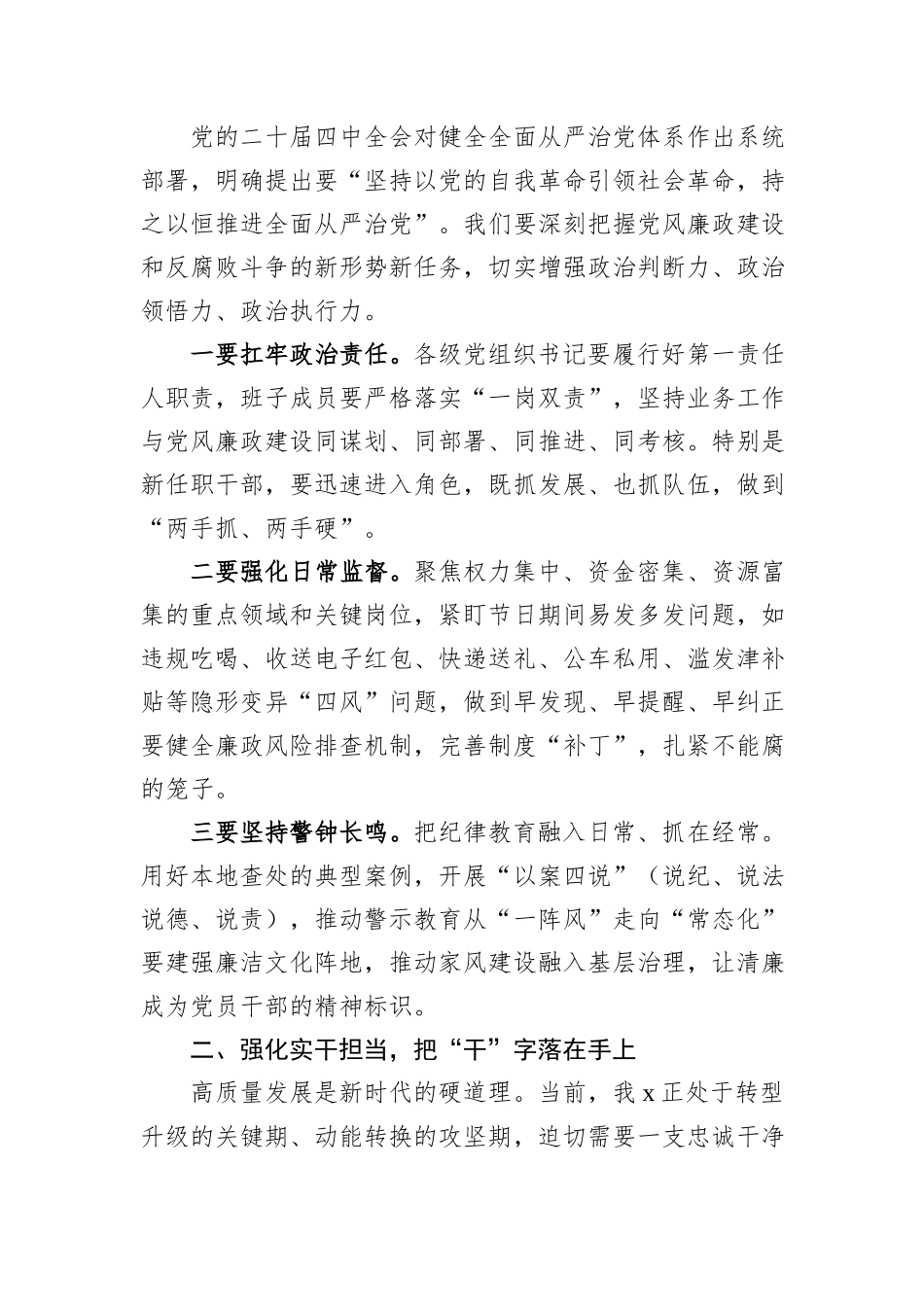 在2026年春节前廉政教育提醒会议上的讲话.docx_第2页