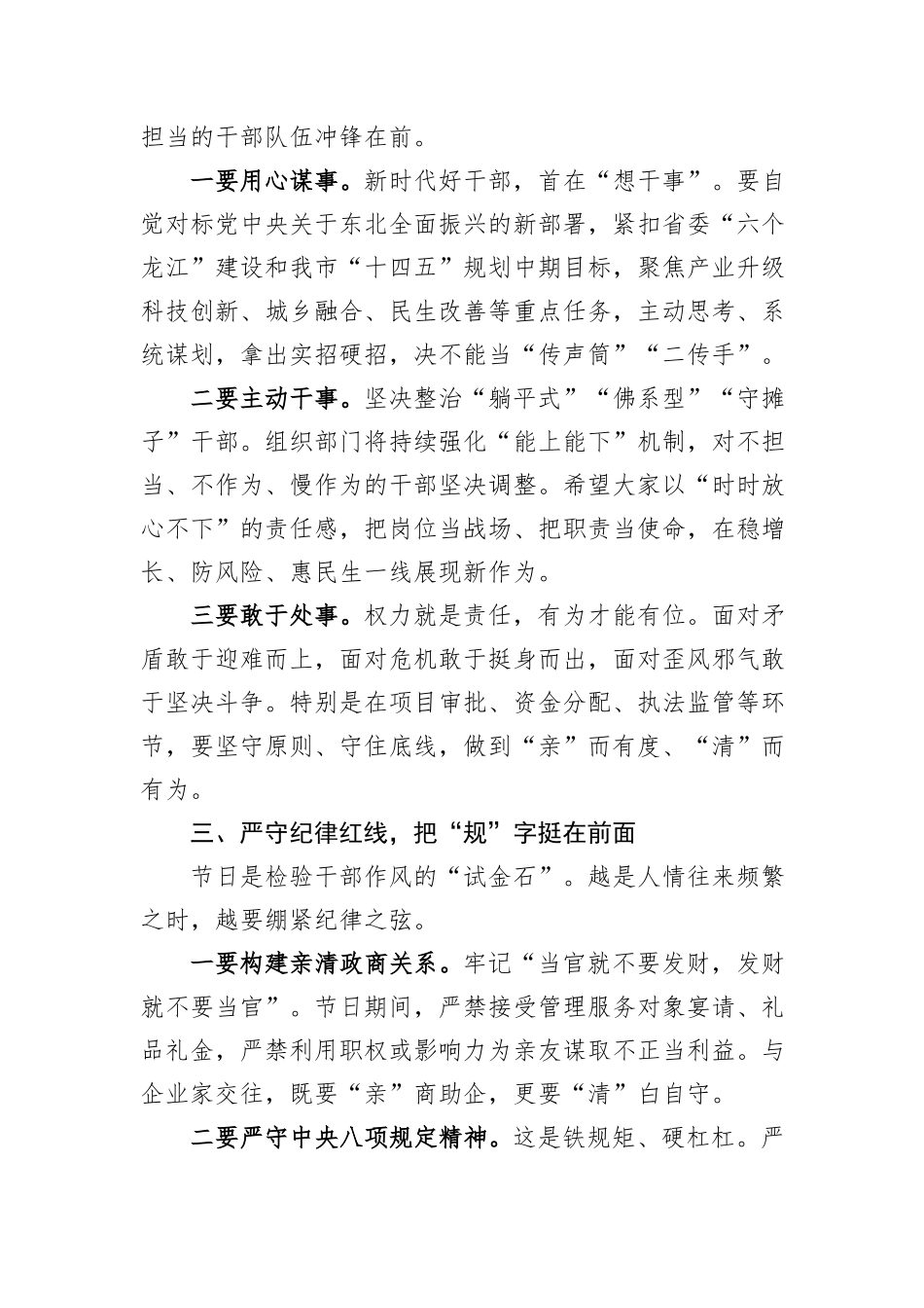 在2026年春节前廉政教育提醒会议上的讲话.docx_第3页