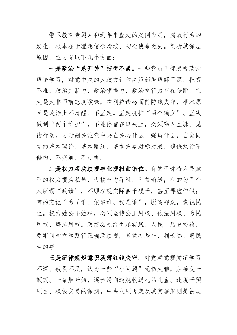 在2026年全区领导干部警示教育大会上的讲话.docx_第3页