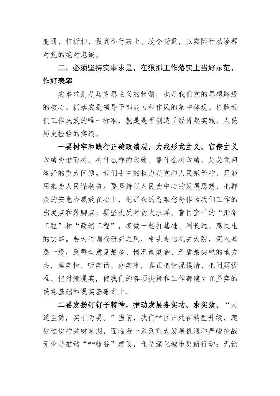 在区委常委会2025年度民主生活会暨巡视整改专题民主生活会上的总结讲话.docx_第3页