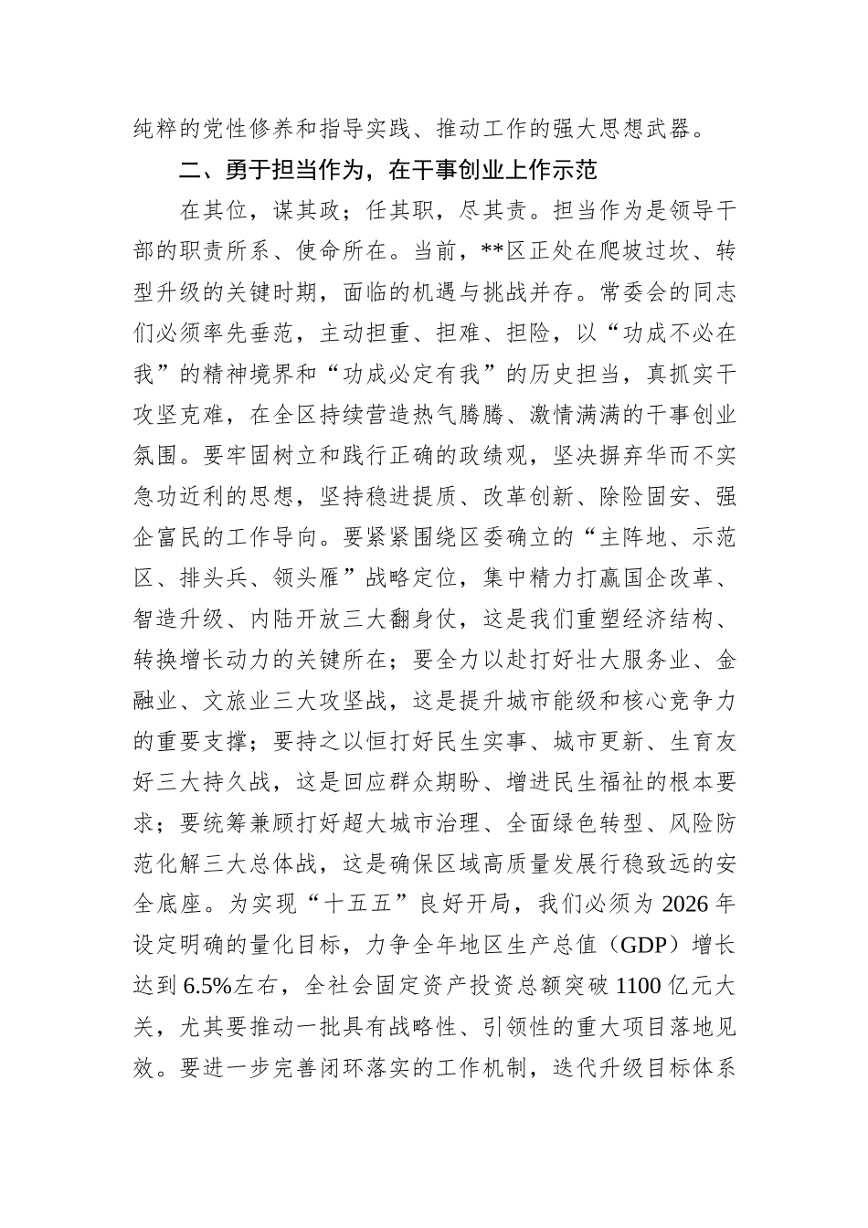 在区委常委会2025年度民主生活会上的讲话.docx_第3页