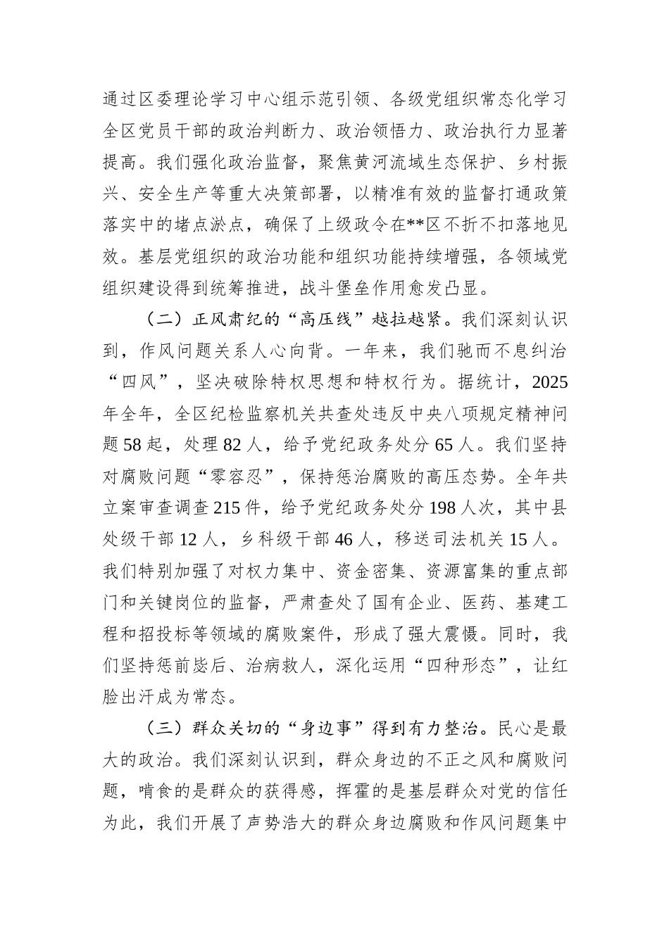 在区委常委会专题研究全面从严治党工作会议上的讲话.docx_第2页