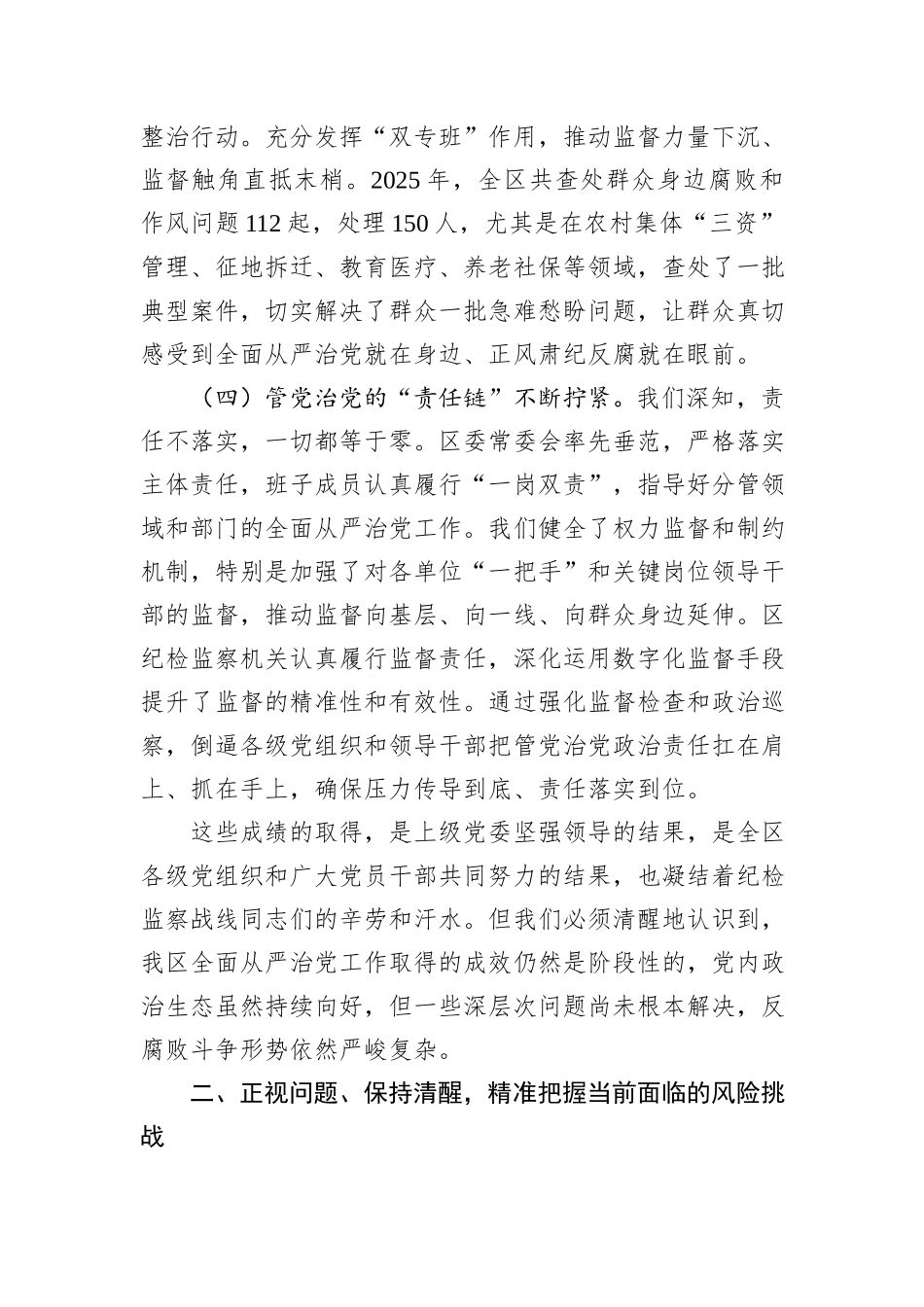 在区委常委会专题研究全面从严治党工作会议上的讲话.docx_第3页