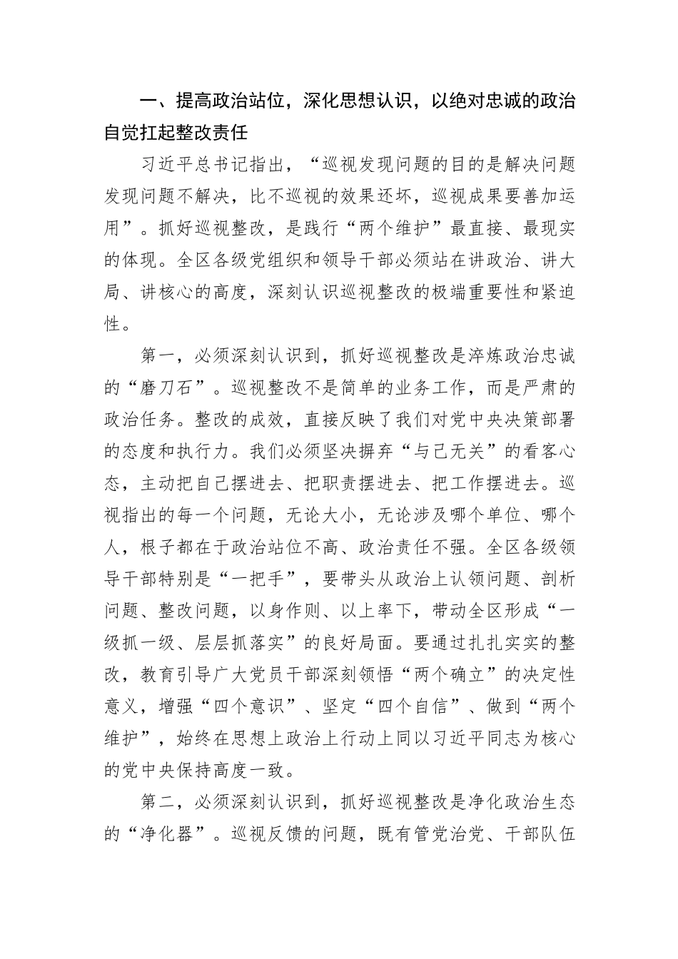 在区委落实上级巡视组反馈意见整改工作领导小组会议上的讲话.docx_第3页