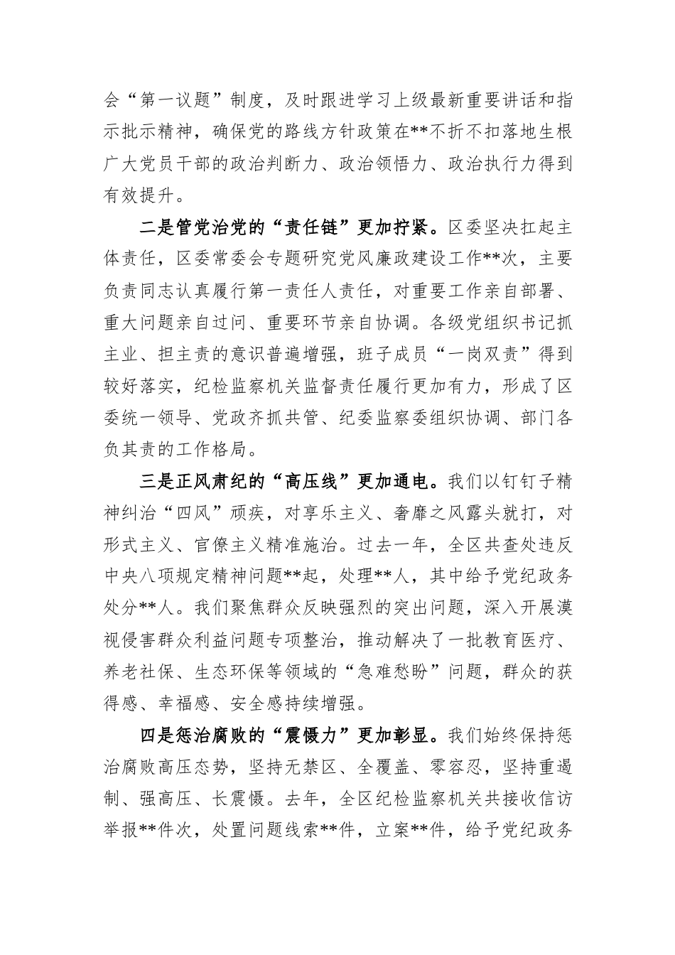 在区委全面从严治党专题会议暨全区警示教育大会上的讲话.docx_第2页