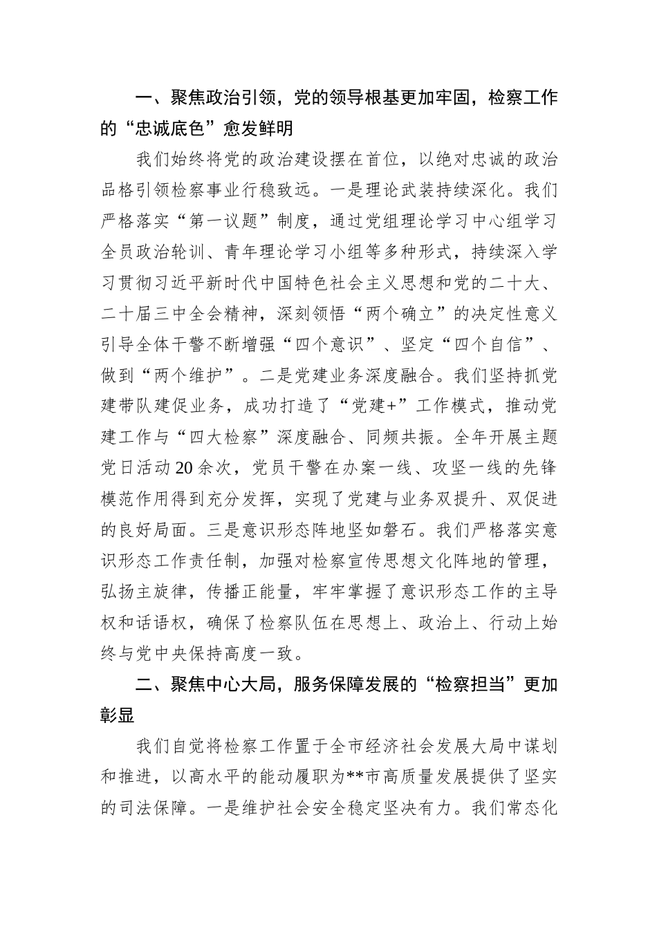 在市人民检察院2025年度工作总结暨2026年度工作部署会议上的讲话.docx_第2页