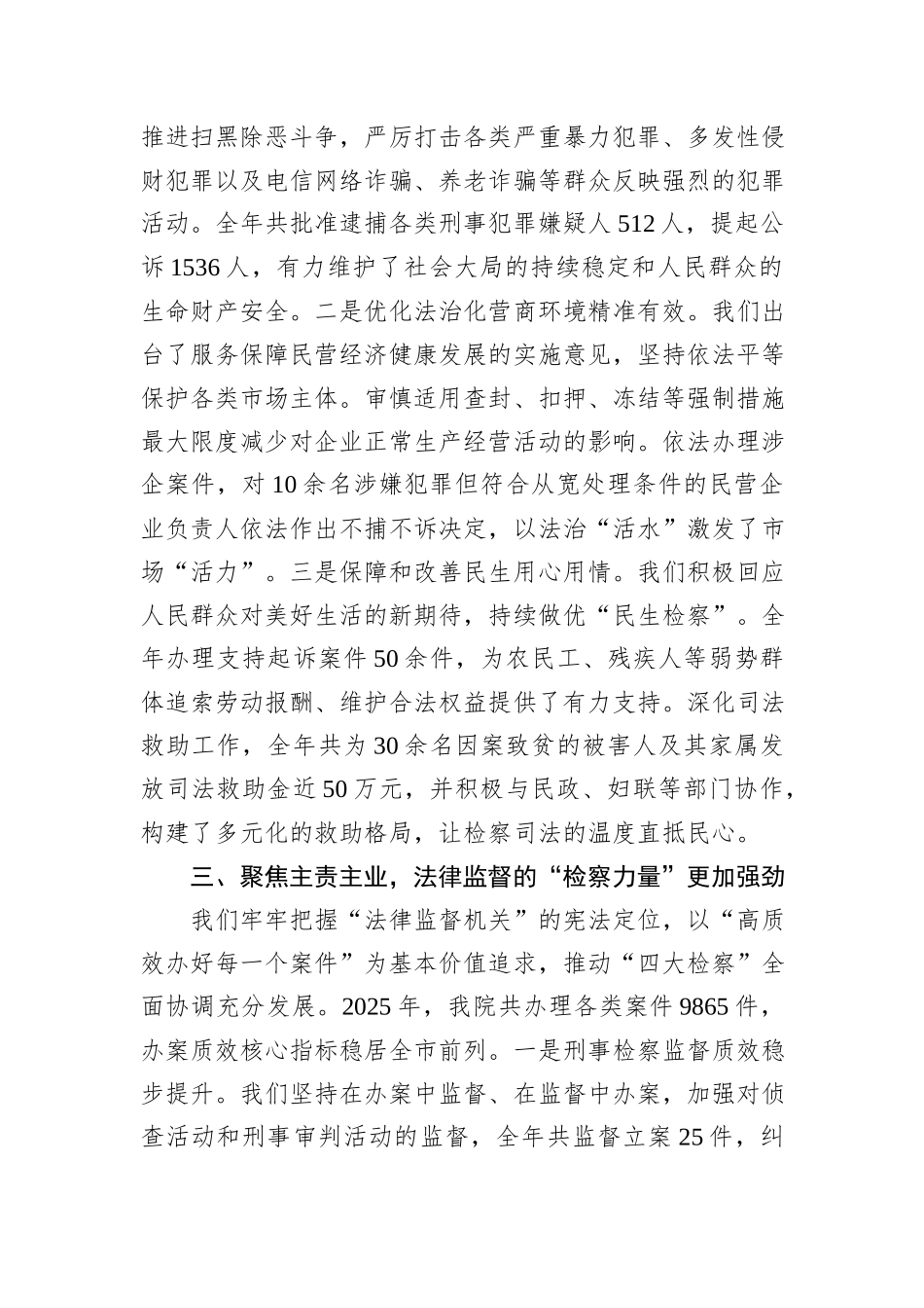 在市人民检察院2025年度工作总结暨2026年度工作部署会议上的讲话.docx_第3页