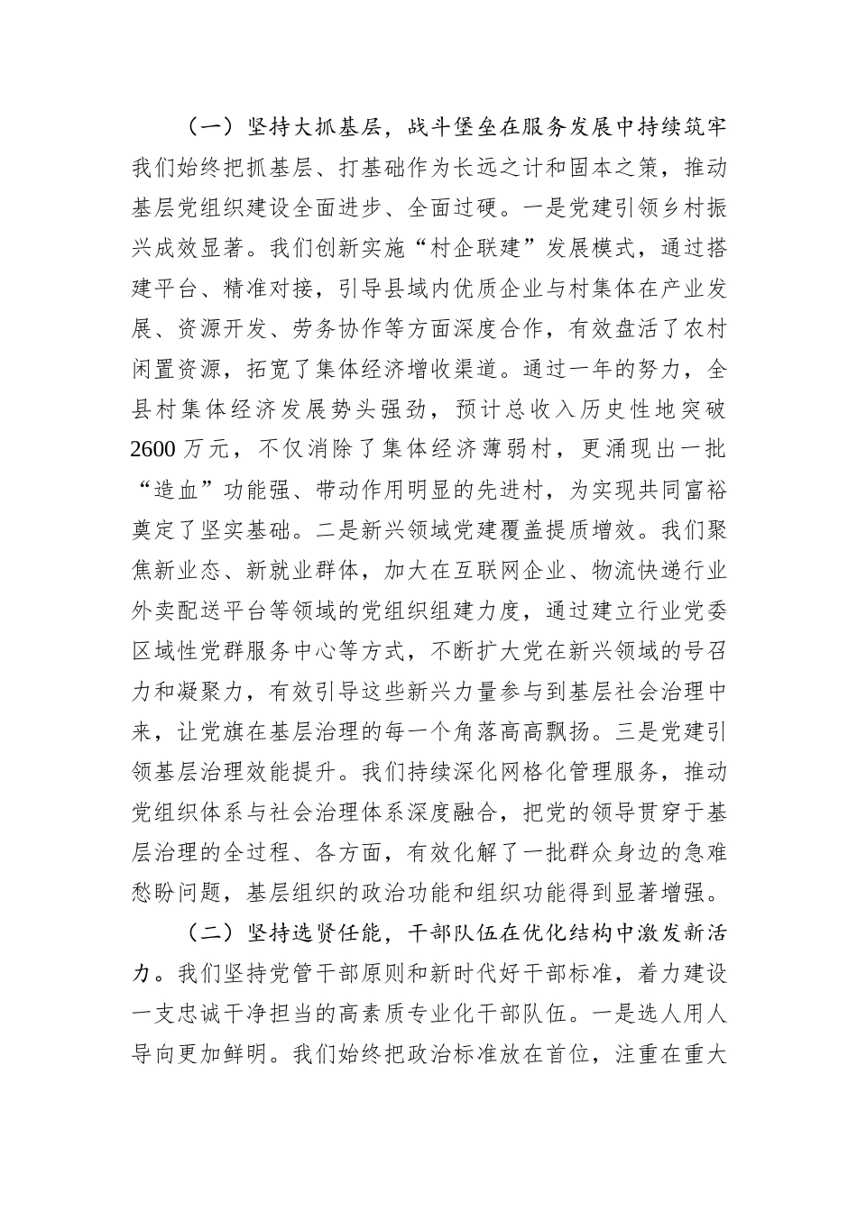 在县委组织部2025年工作总结暨2026年工作部署会上的讲话.docx_第2页