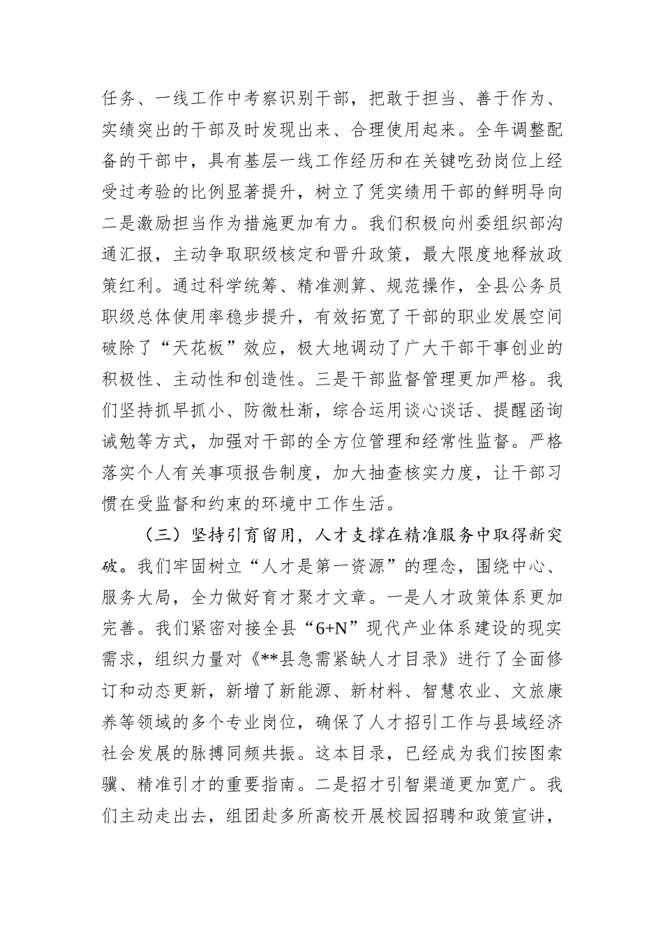 在县委组织部2025年工作总结暨2026年工作部署会上的讲话.docx_第3页
