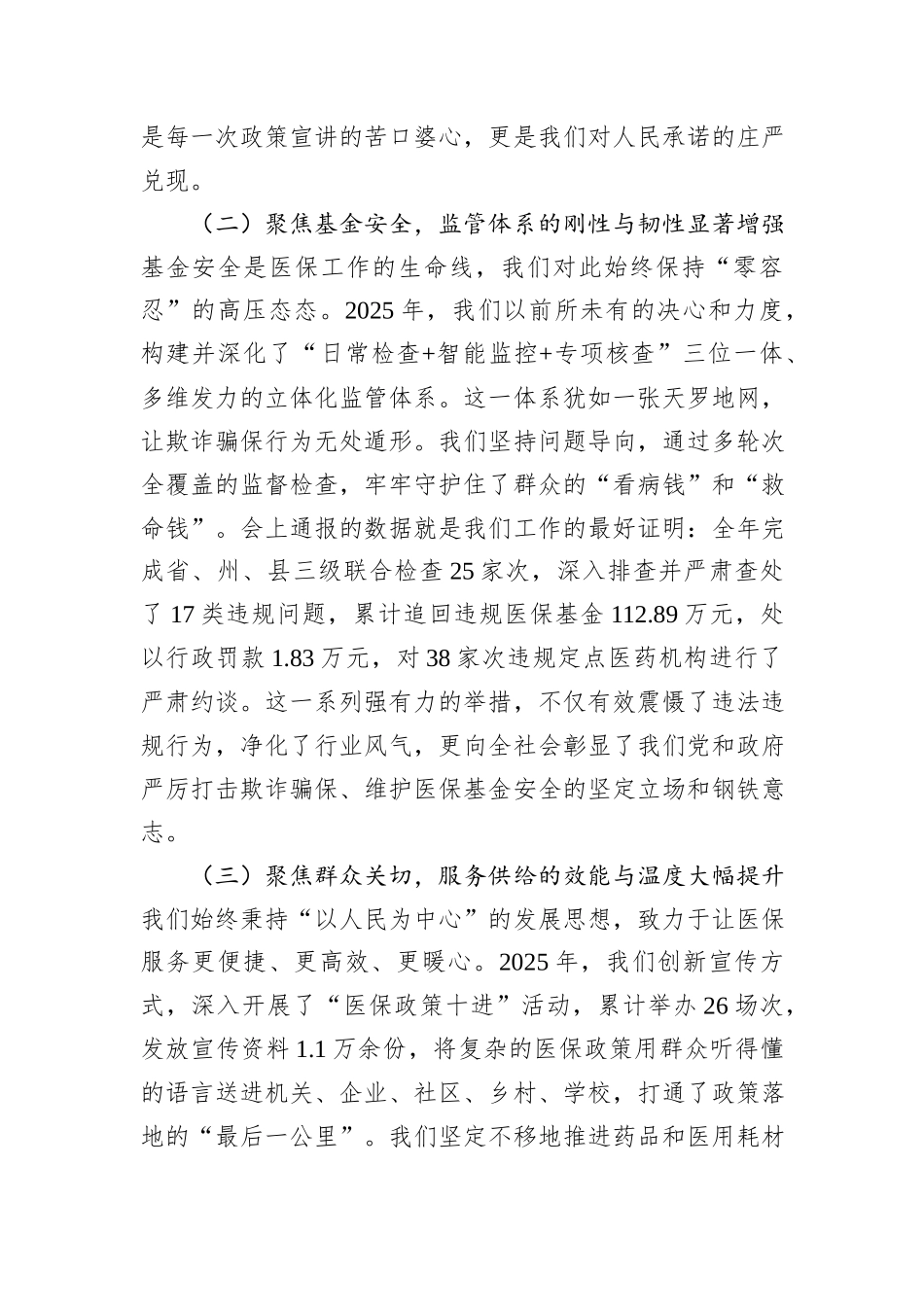 在县医疗保障局2025年度工作总结暨2026年工作部署会上的讲话.docx_第3页