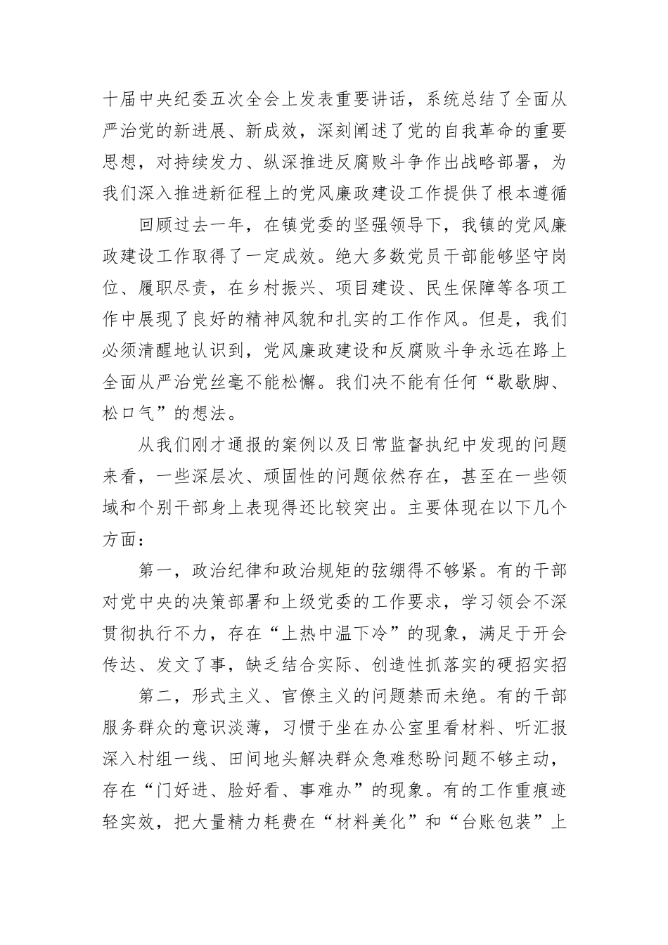 在镇2026年第一季度党风廉政建设暨党员干部警示教育会议上的讲话.docx_第2页