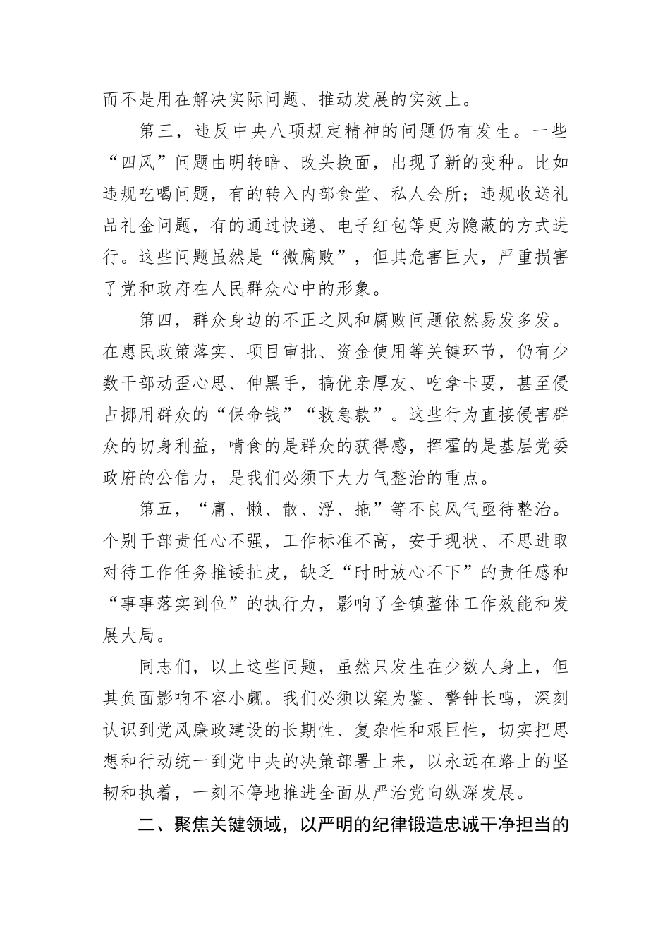 在镇2026年第一季度党风廉政建设暨党员干部警示教育会议上的讲话.docx_第3页