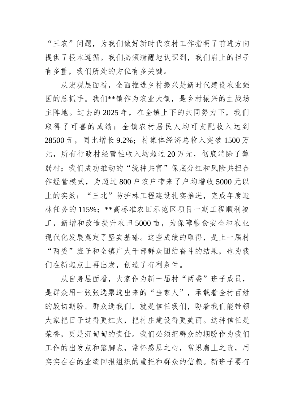 在镇村两委履职能力培训暨纪律作风警示教育大会上的讲话.docx_第2页