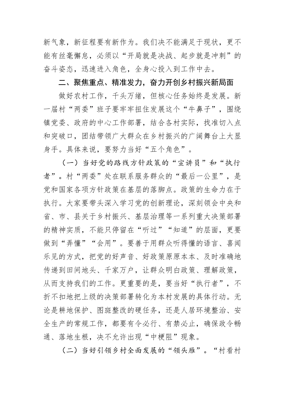在镇村两委履职能力培训暨纪律作风警示教育大会上的讲话.docx_第3页