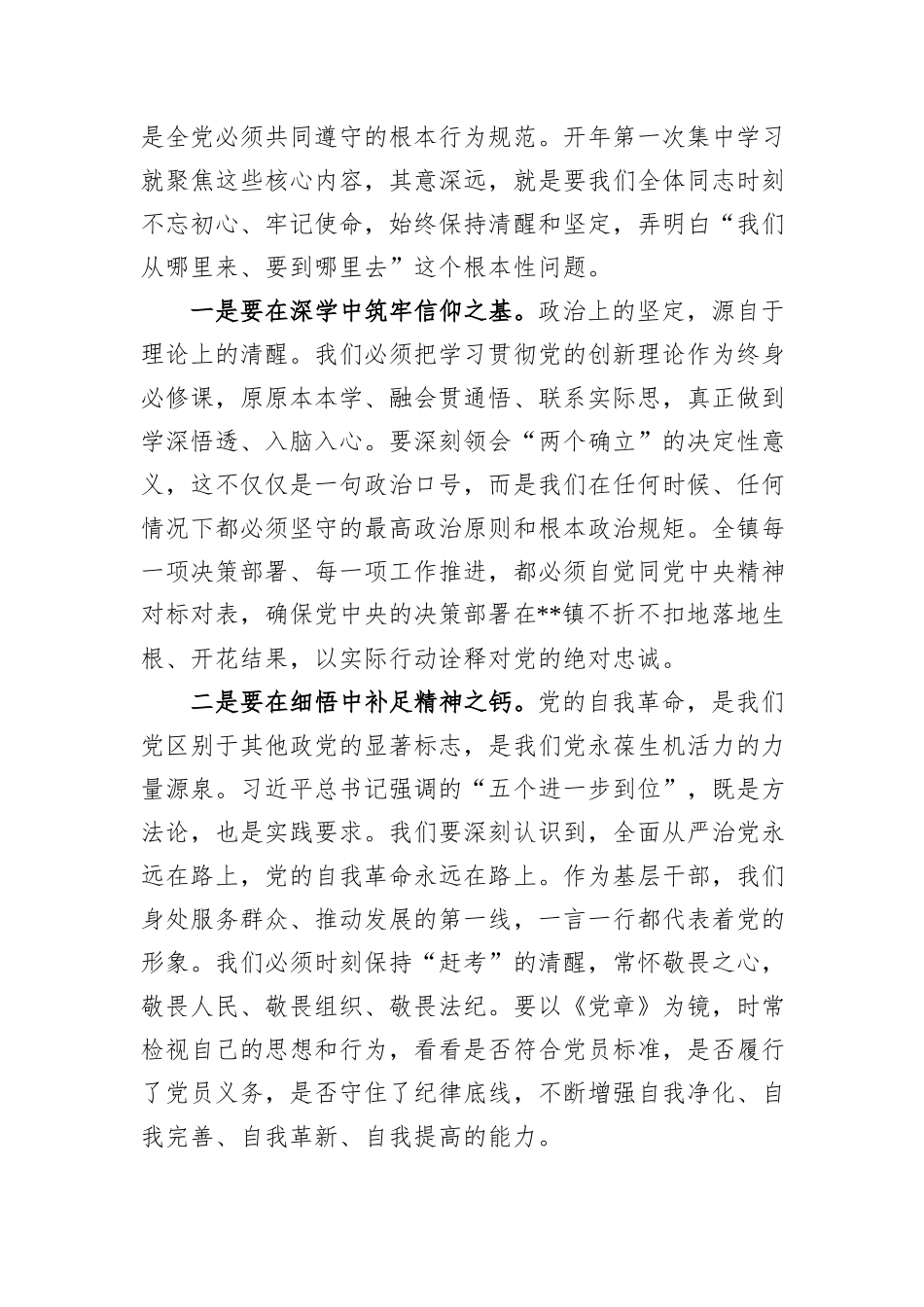 在镇党委理论学习中心组2026年第1次集中学习研讨会上的讲话.docx_第2页