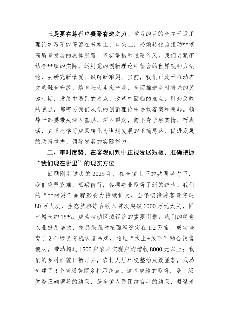 在镇党委理论学习中心组2026年第1次集中学习研讨会上的讲话.docx_第3页