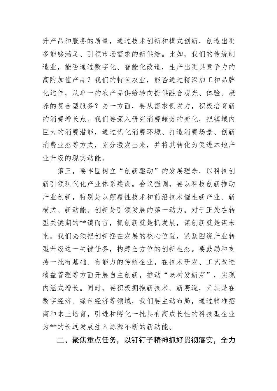 在镇党委理论学习中心组中央经济工作会议精神专题学习会上的讲话.docx_第3页
