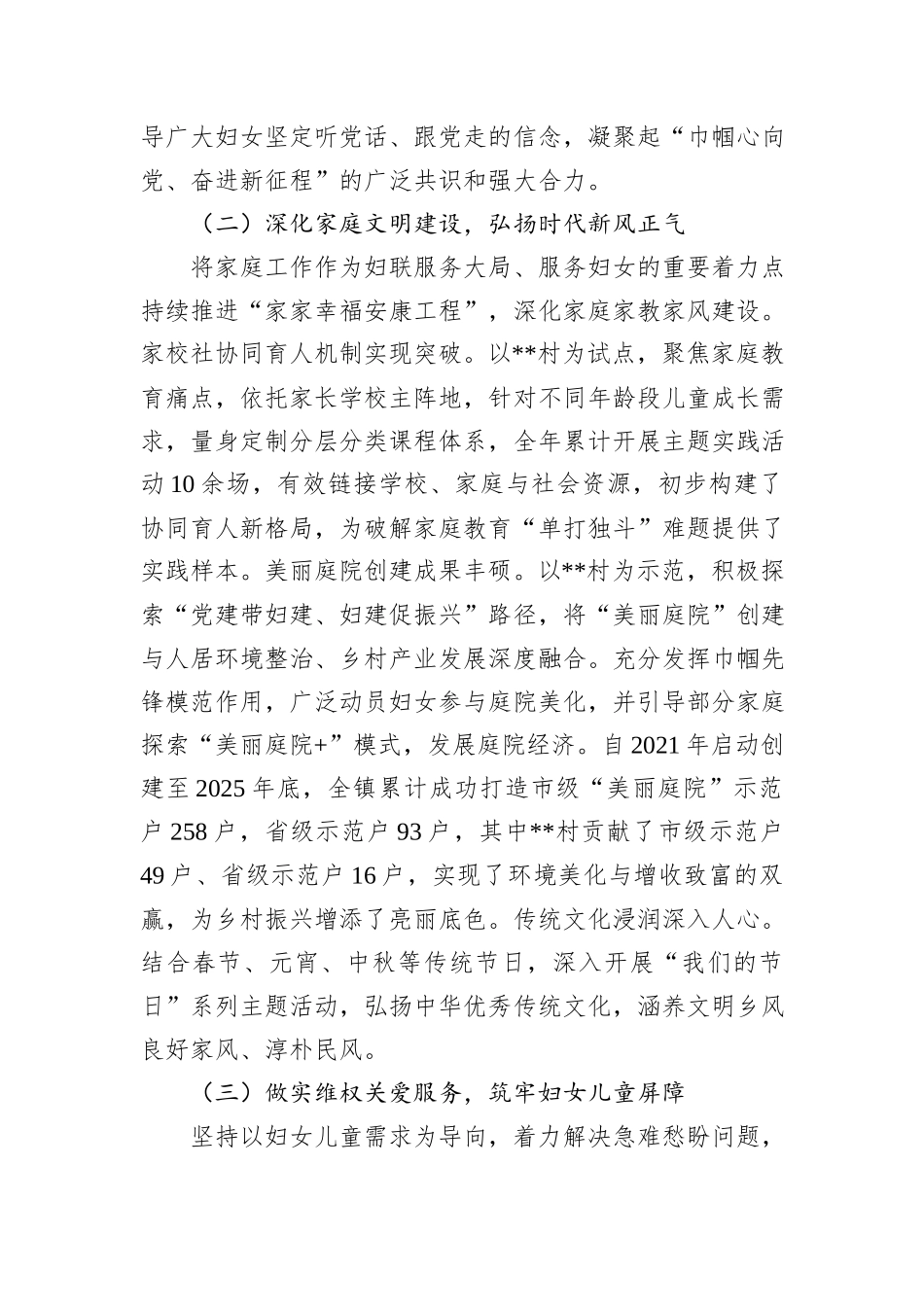 镇妇联2025年度工作总结暨2026年度工作要点.docx_第2页