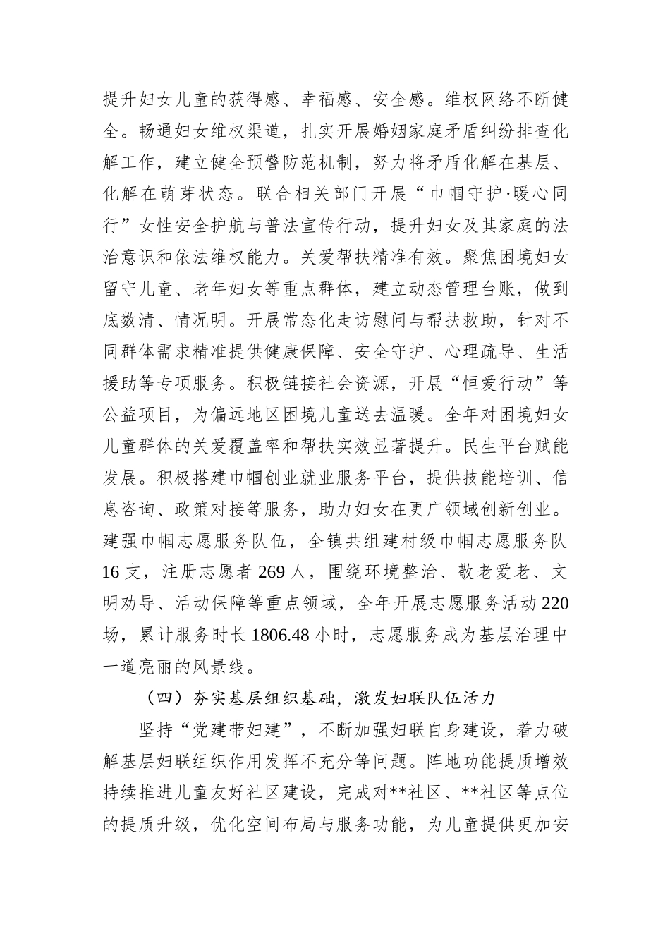 镇妇联2025年度工作总结暨2026年度工作要点.docx_第3页