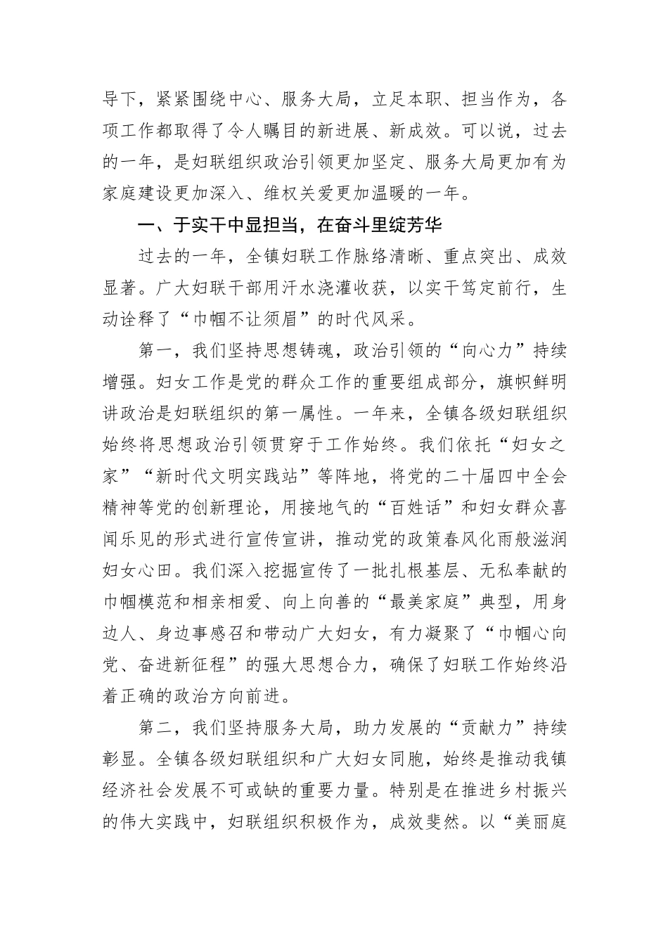镇妇联2025年度工作总结暨2026年工作部署会上的讲话稿.docx_第2页