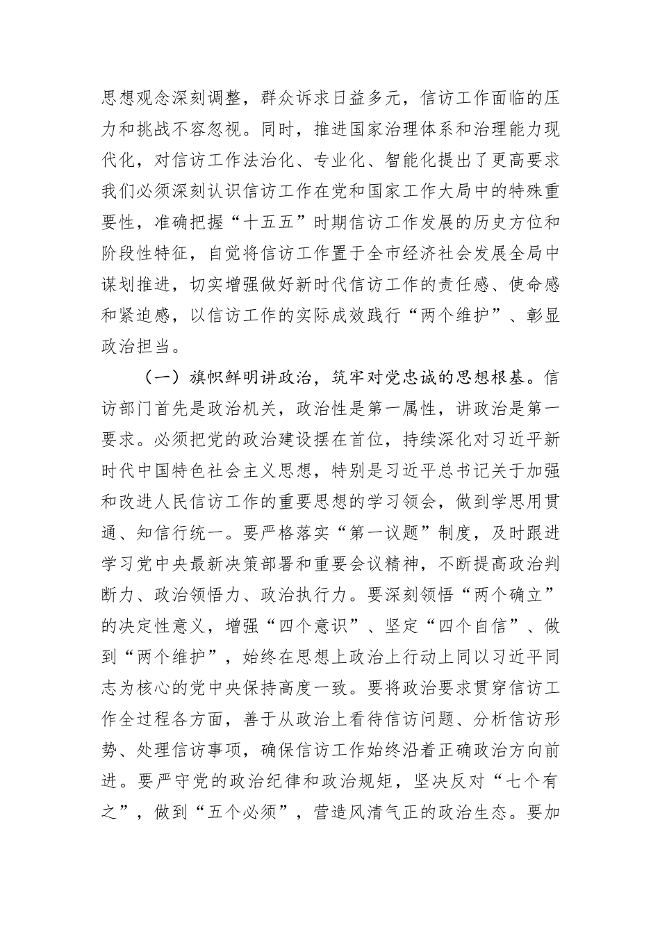 “新春第一课”讲稿：砥砺法治初心，奋楫信访工作现代化新征程.docx_第2页