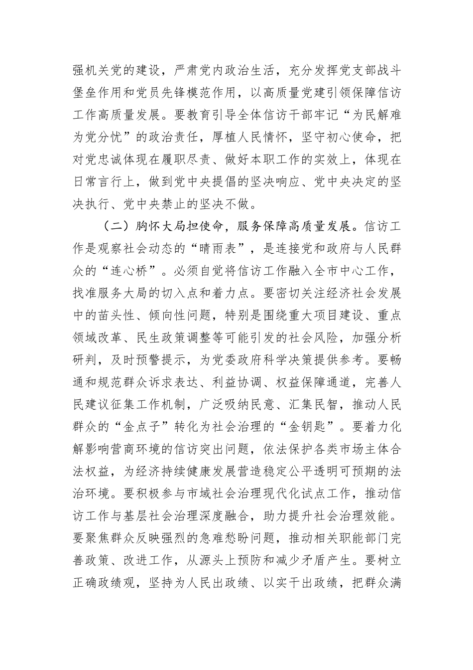 “新春第一课”讲稿：砥砺法治初心，奋楫信访工作现代化新征程.docx_第3页